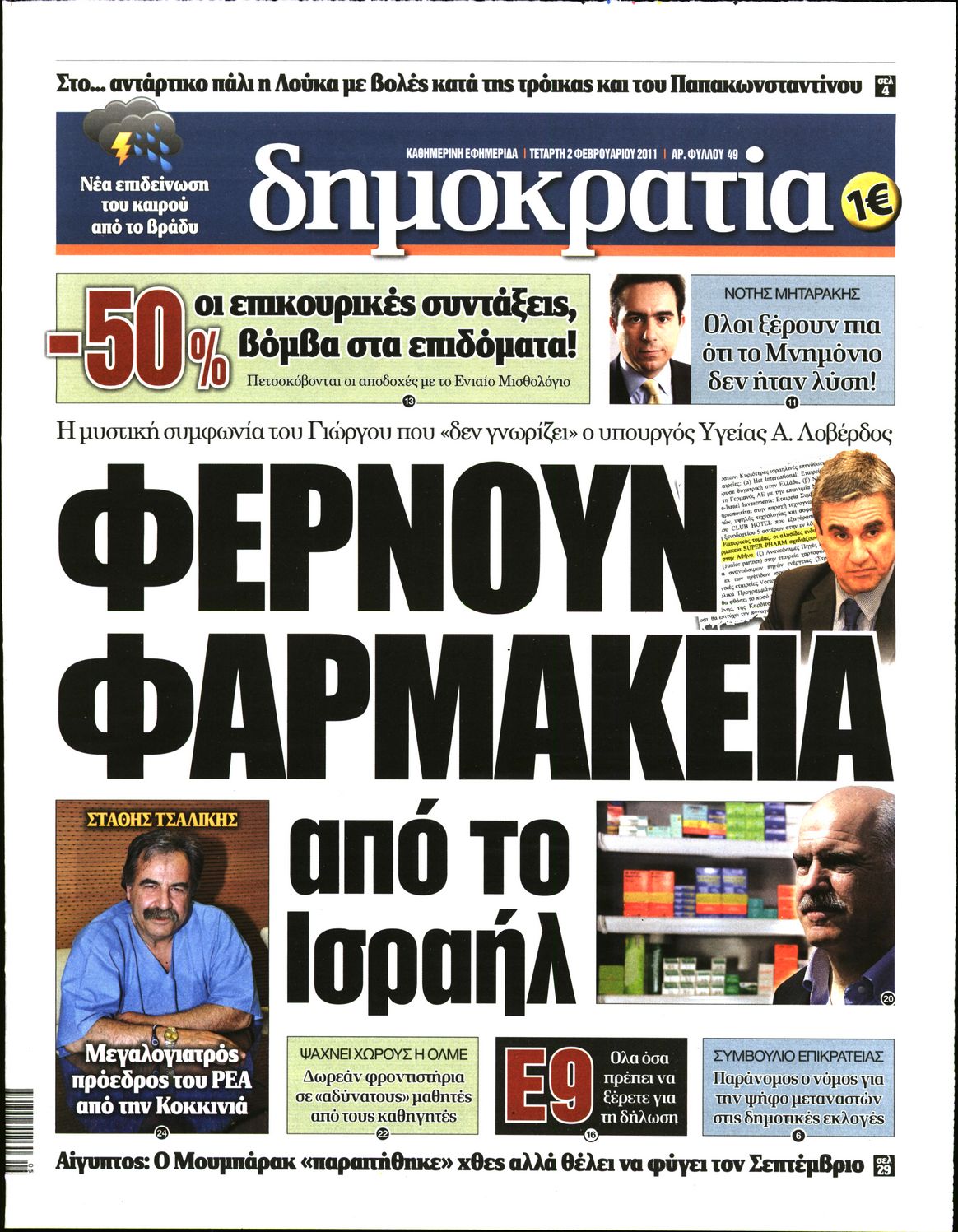 Εξώφυλο εφημερίδας ΔΗΜΟΚΡΑΤΙΑ 2011-02-02