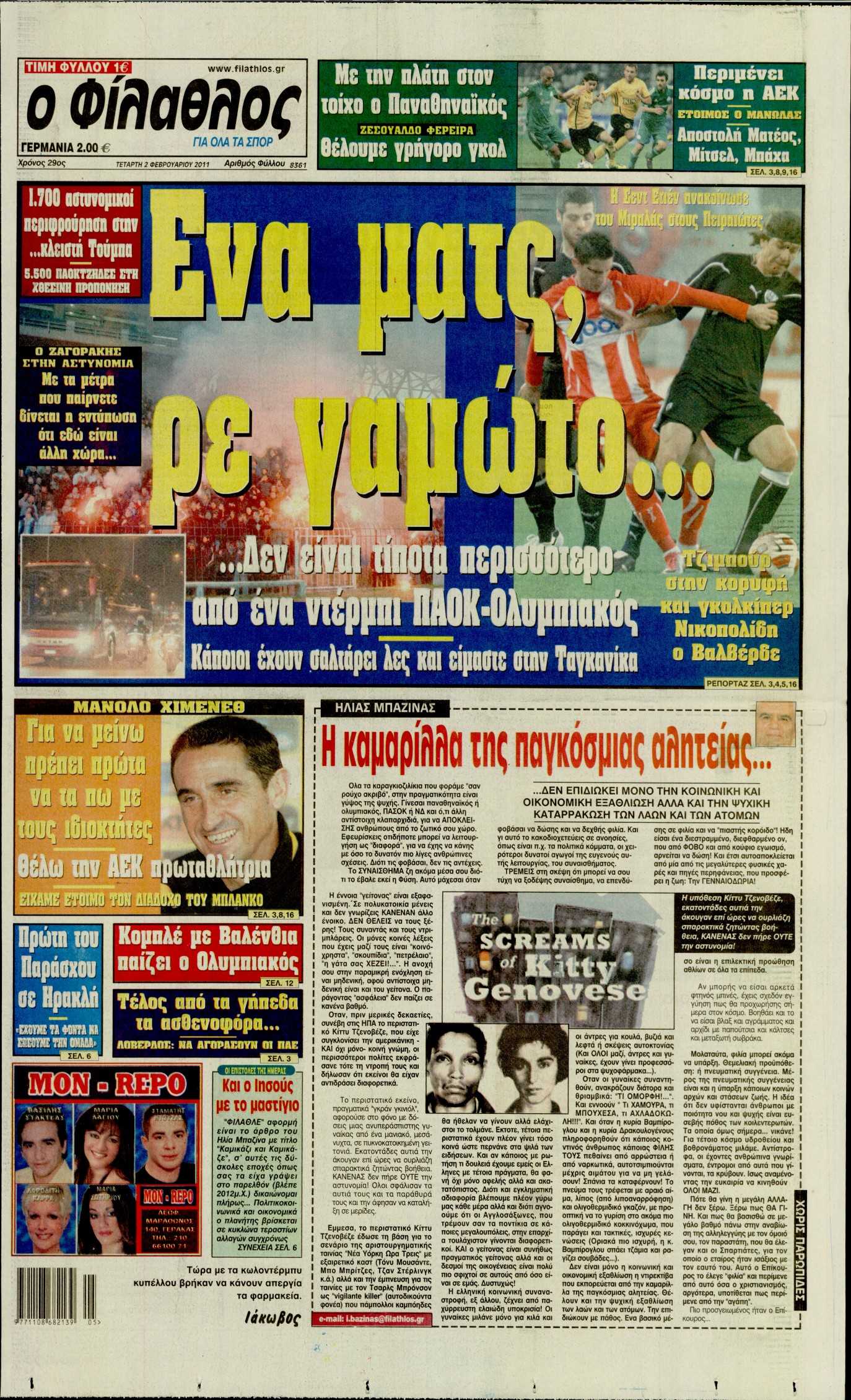 Εξώφυλο εφημερίδας ΦΙΛΑΘΛΟΣ Tue, 01 Feb 2011 22:00:00 GMT