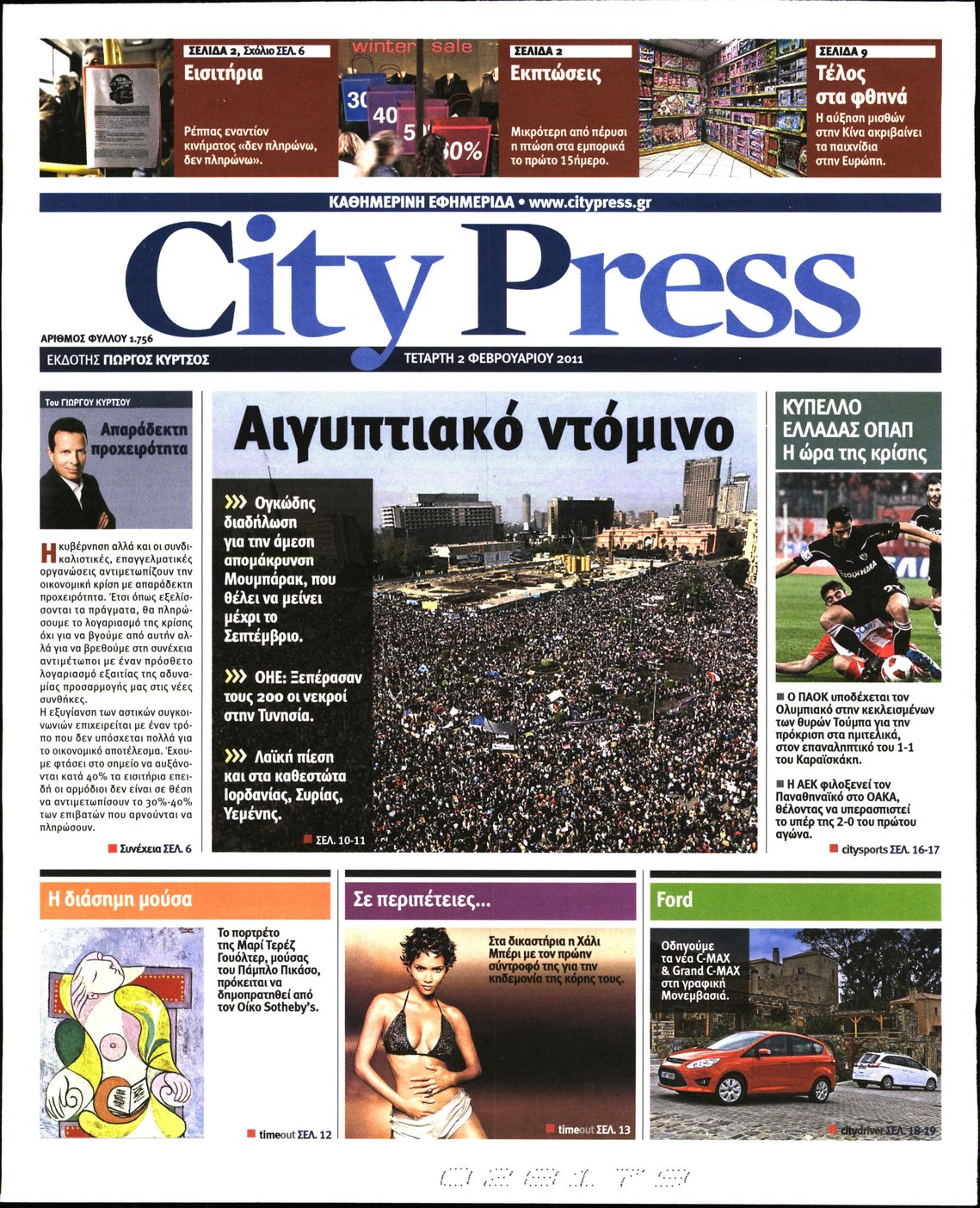 Εξώφυλο εφημερίδας CITY PRESS 2011-02-02