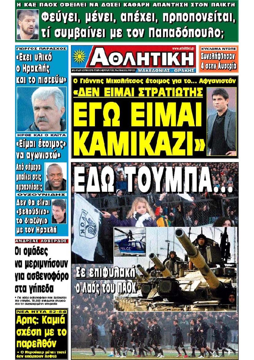 Εξώφυλο εφημερίδας ΑΘΛΗΤΙΚΗ Μ & Θ 2011-02-02
