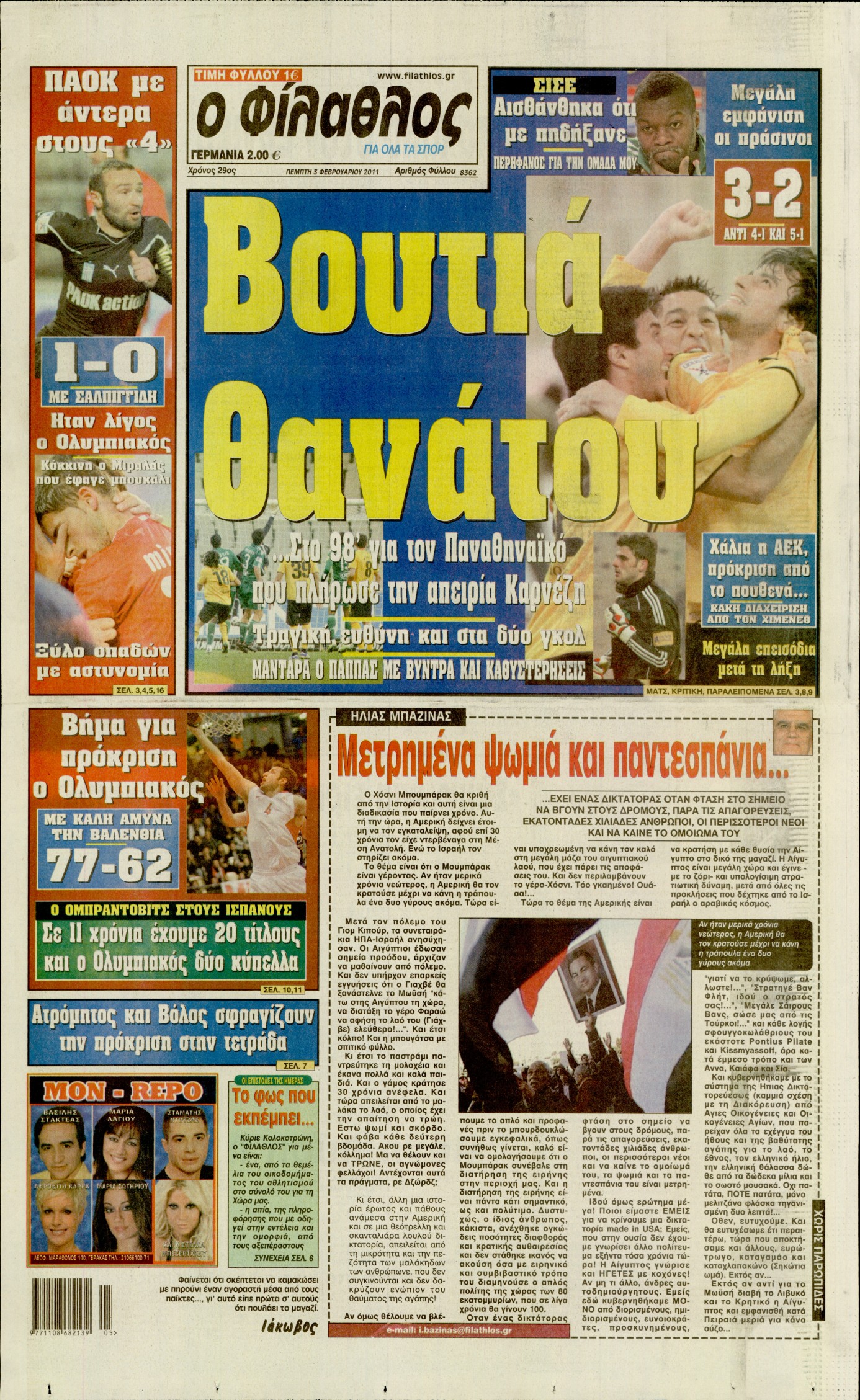 Εξώφυλο εφημερίδας ΦΙΛΑΘΛΟΣ Wed, 02 Feb 2011 22:00:00 GMT