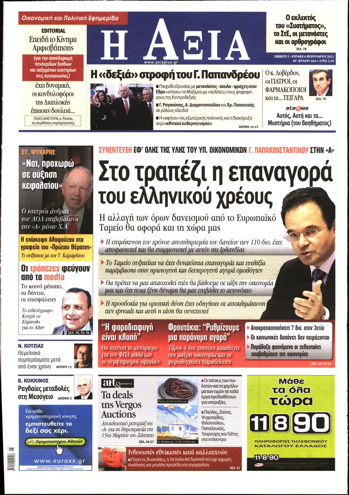 Εξώφυλο εφημερίδας ΑΞΙΑ 2011-02-05