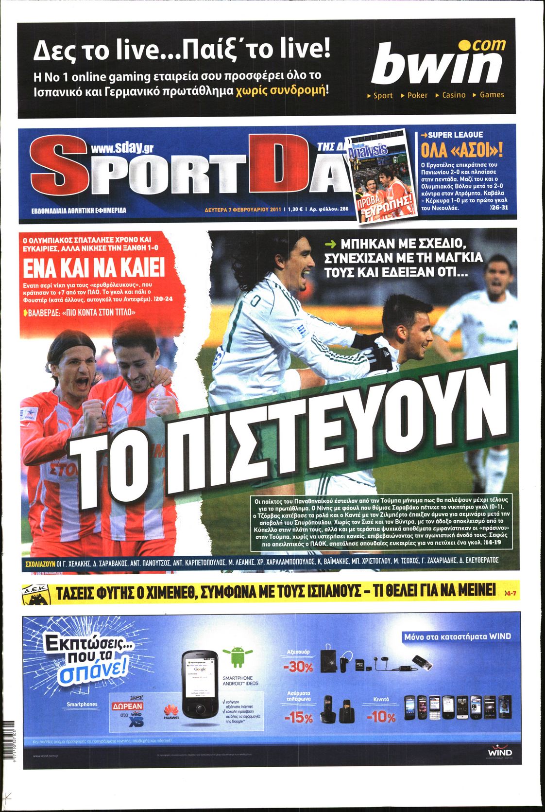 Εξώφυλο εφημερίδας SPORTDAY Sun, 06 Feb 2011 22:00:00 GMT