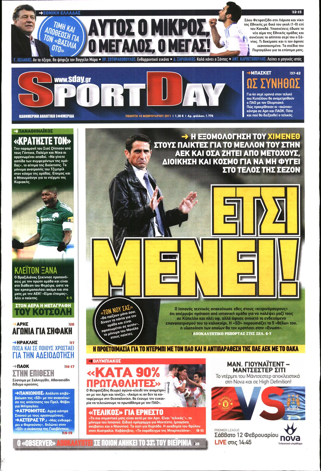 Εξώφυλο εφημερίδας SPORTDAY Wed, 09 Feb 2011 22:00:00 GMT