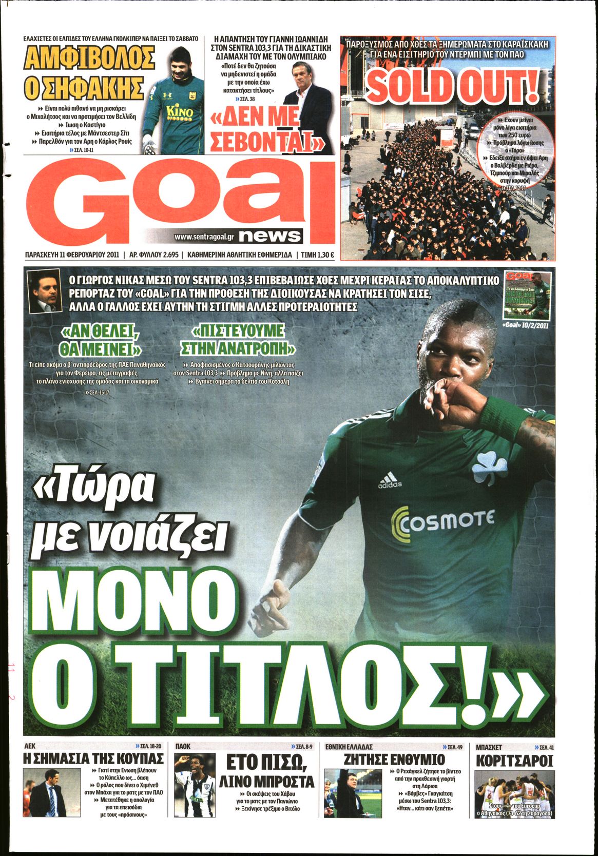 Εξώφυλο εφημερίδας GOAL 2011-02-11