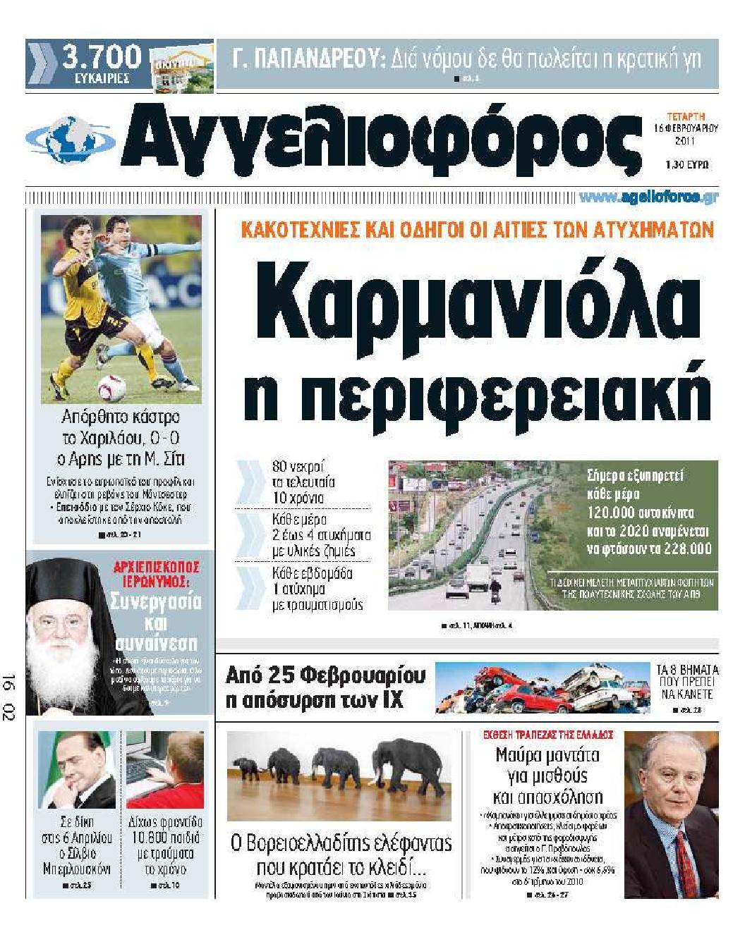 Εξώφυλο εφημερίδας ΑΓΓΕΛΙΟΦΟΡΟΣ 2011-02-16