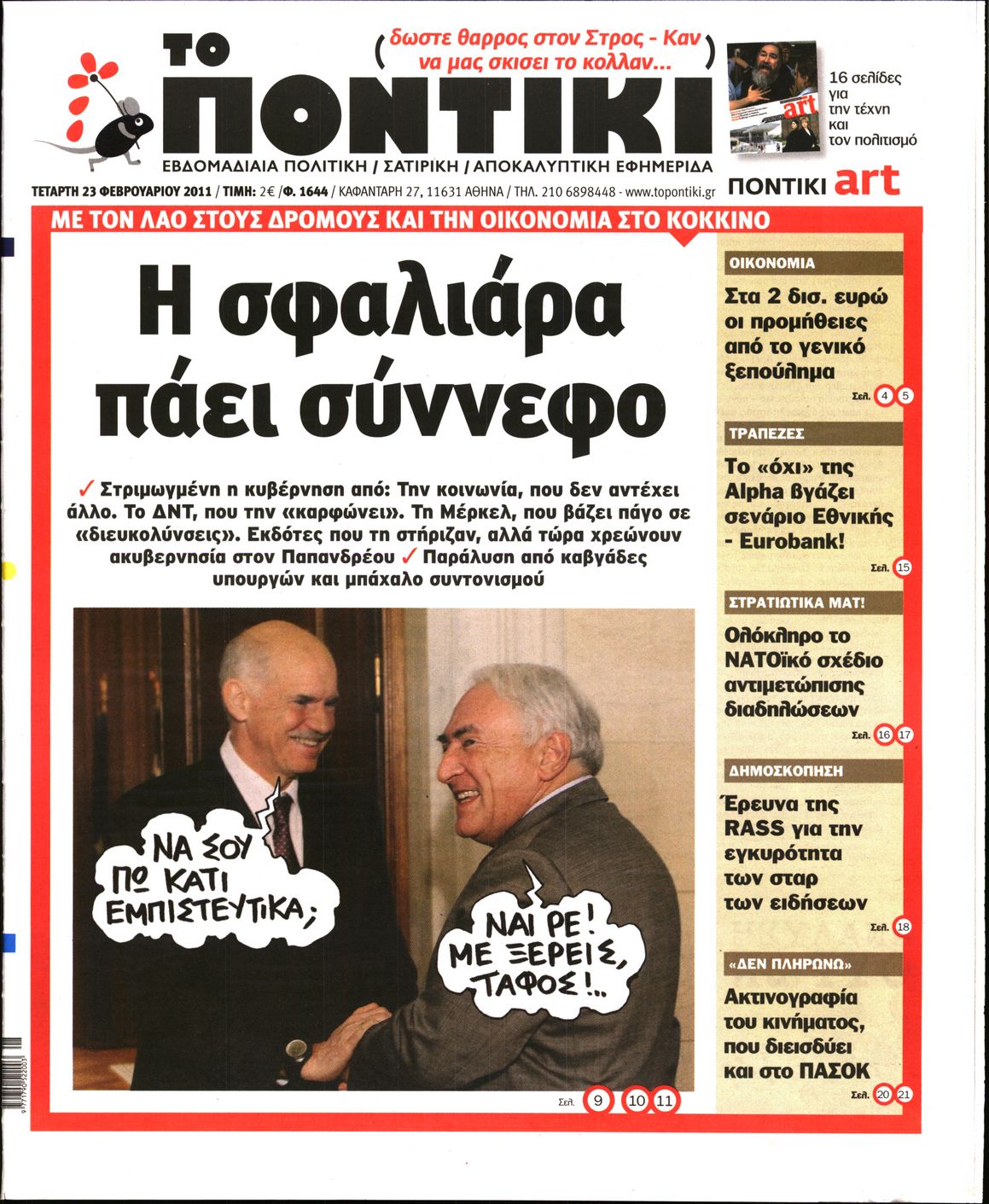 Εξώφυλο εφημερίδας ΤΟ ΠΟΝΤΙΚΙ 2011-02-23
