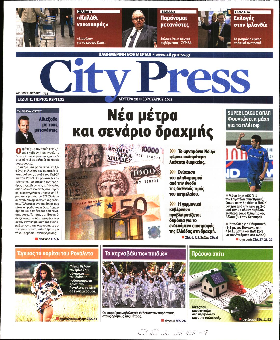 Εξώφυλο εφημερίδας CITY PRESS Sun, 27 Feb 2011 22:00:00 GMT