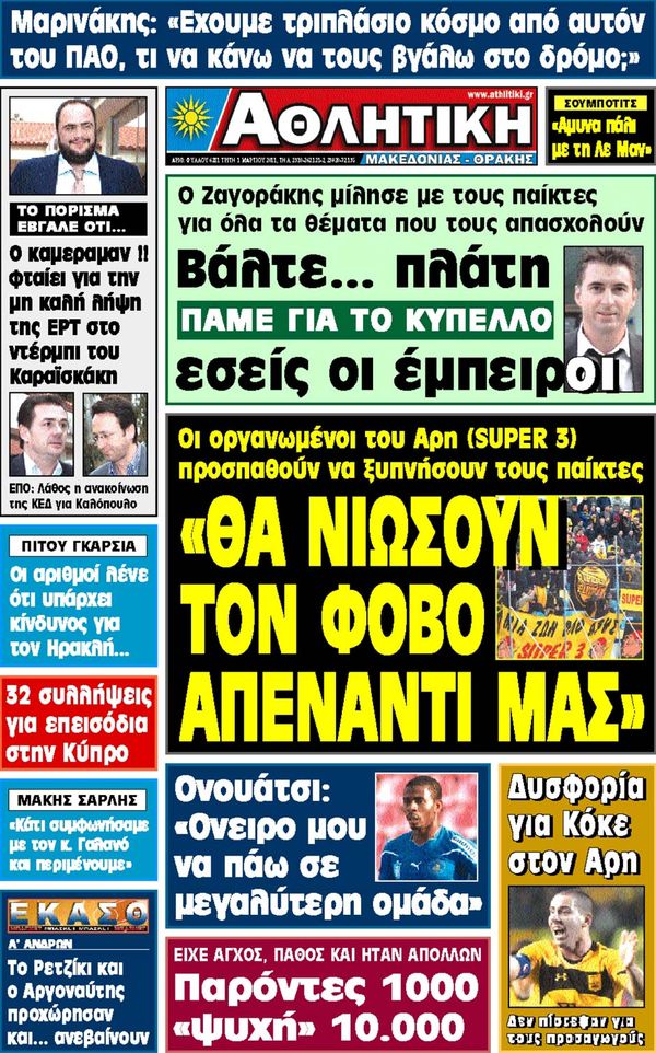 Εξώφυλο εφημερίδας ΑΘΛΗΤΙΚΗ Μ & Θ 2011-03-01