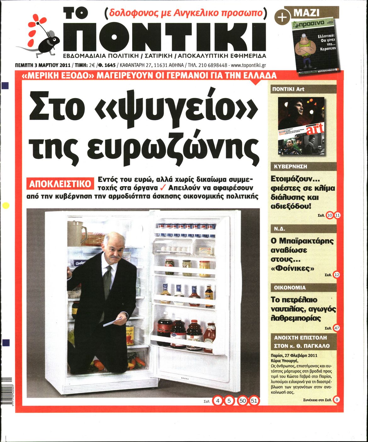 Εξώφυλο εφημερίδας ΤΟ ΠΟΝΤΙΚΙ 2011-03-03