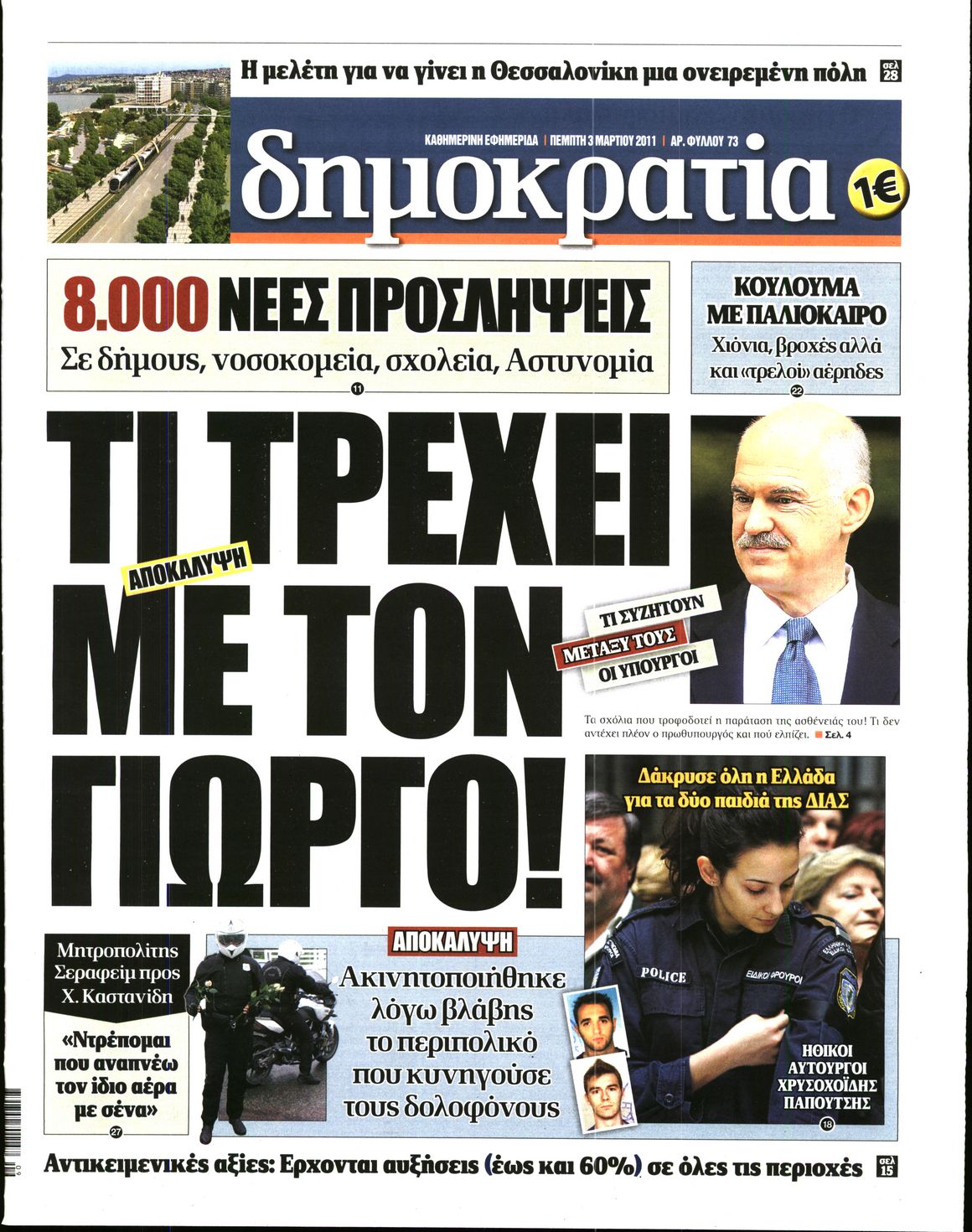 Εξώφυλο εφημερίδας ΔΗΜΟΚΡΑΤΙΑ 2011-03-03