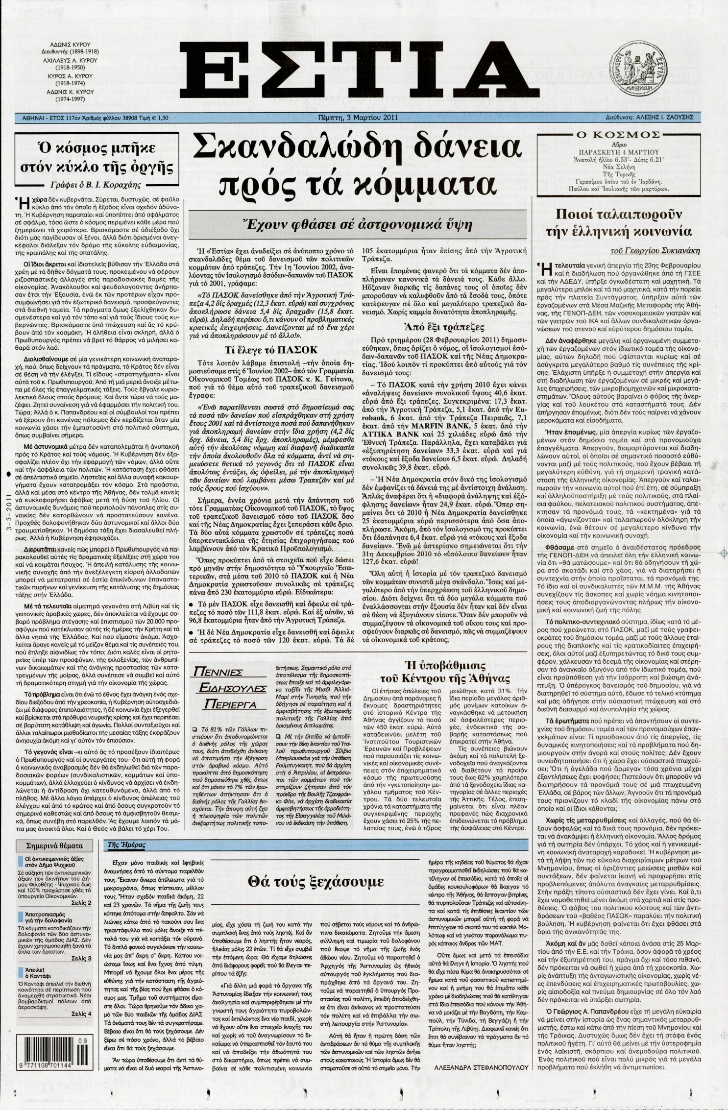 Εξώφυλο εφημερίδας ΕΣΤΙΑ 2011-03-03
