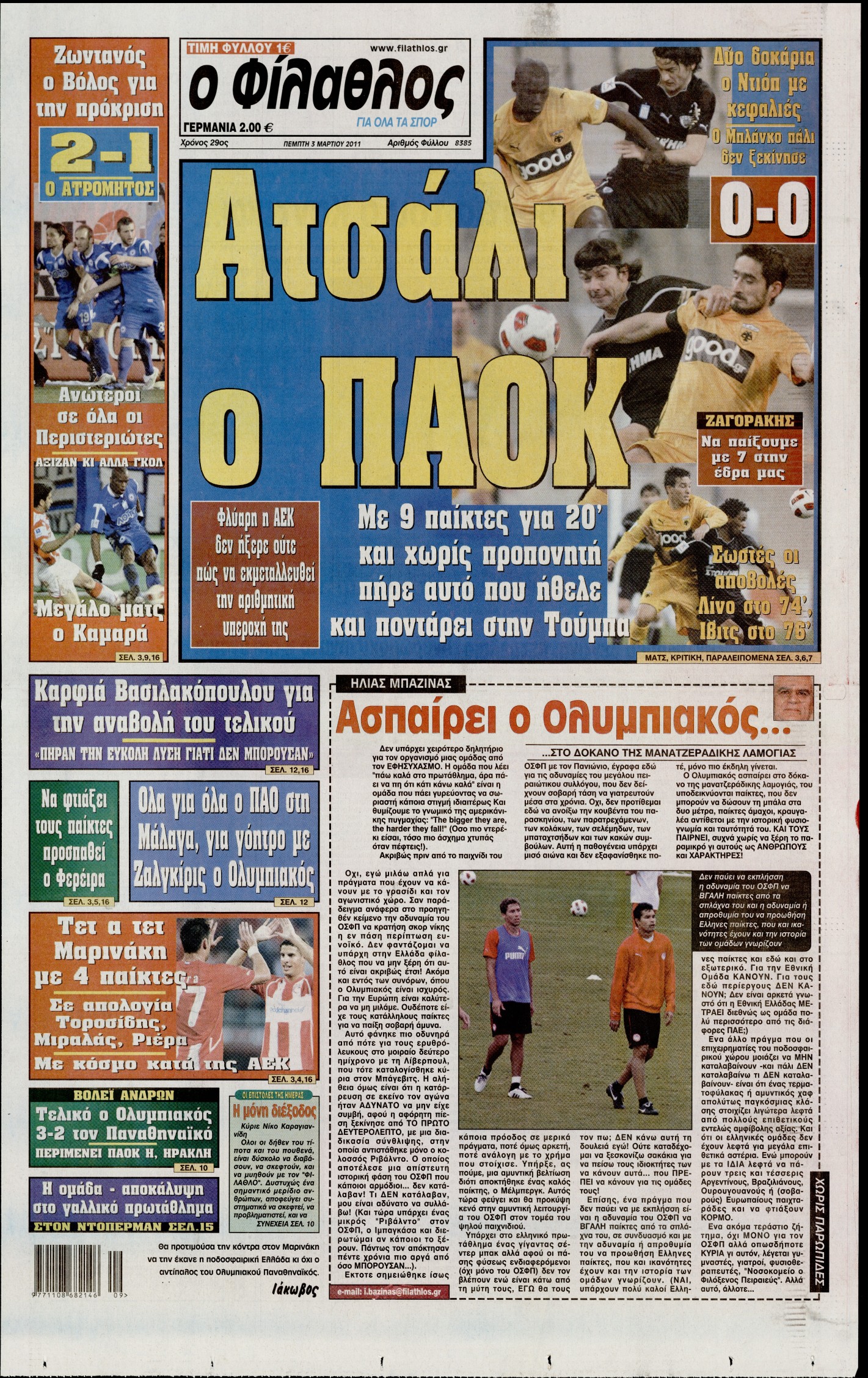 Εξώφυλο εφημερίδας ΦΙΛΑΘΛΟΣ 2011-03-03