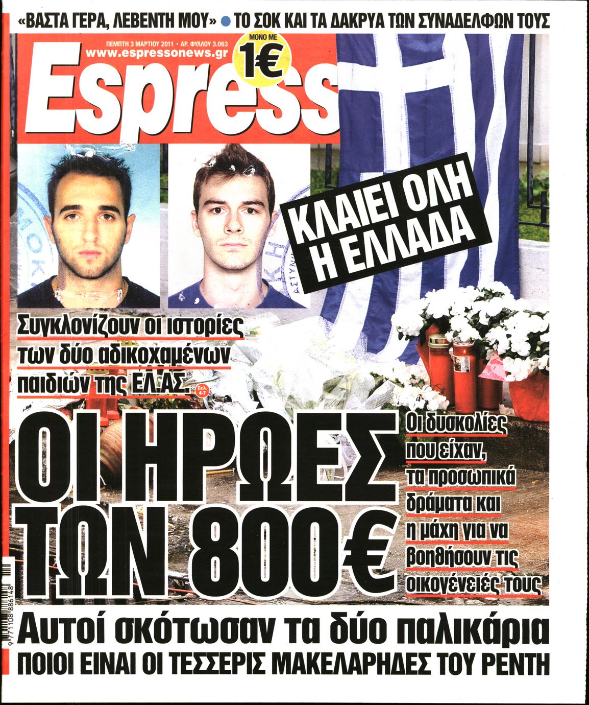Εξώφυλο εφημερίδας ESPRESSO 2011-03-03