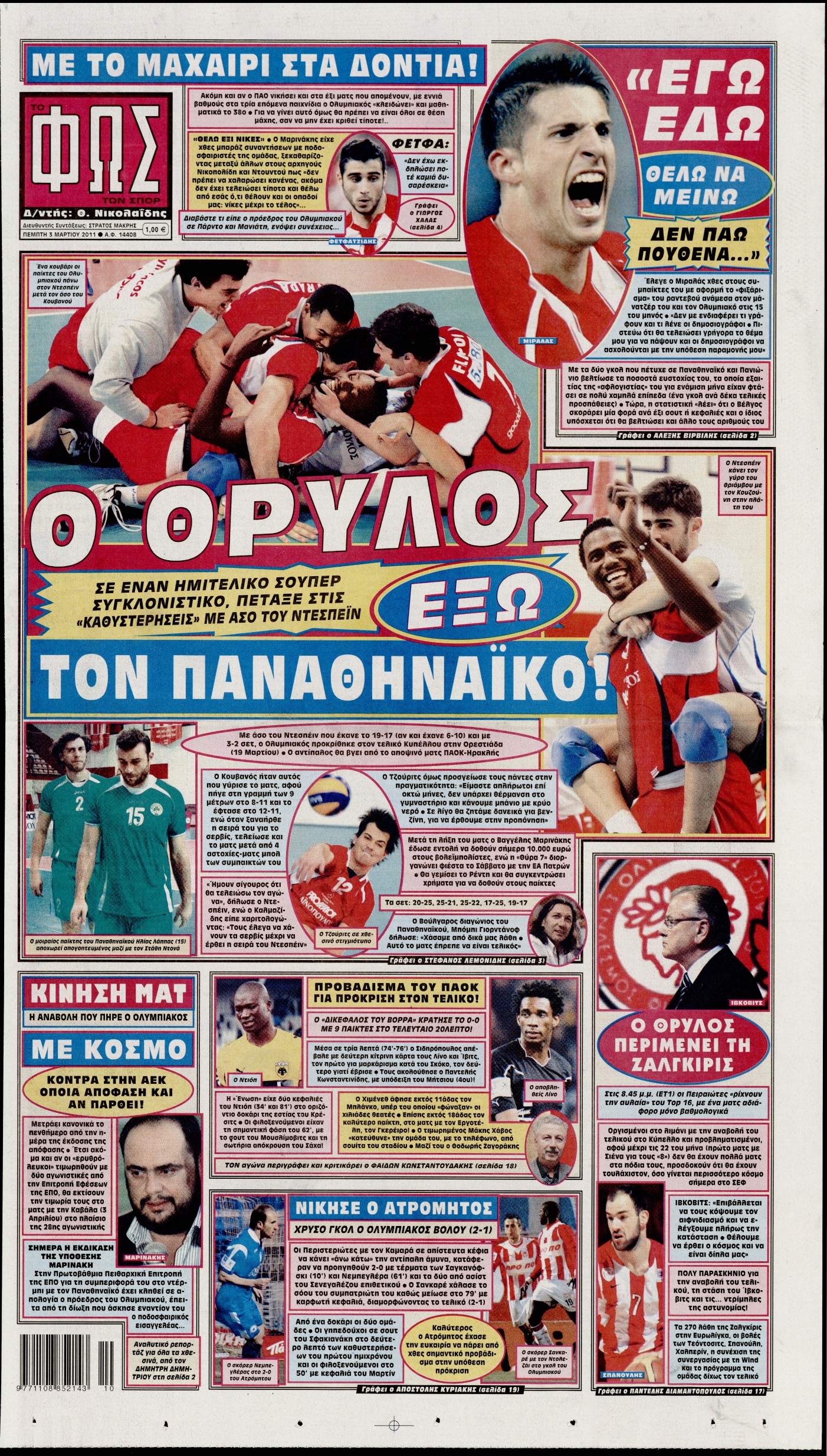 Εξώφυλο εφημερίδας ΦΩΣ ΤΩΝ ΣΠΟΡ 2011-03-03
