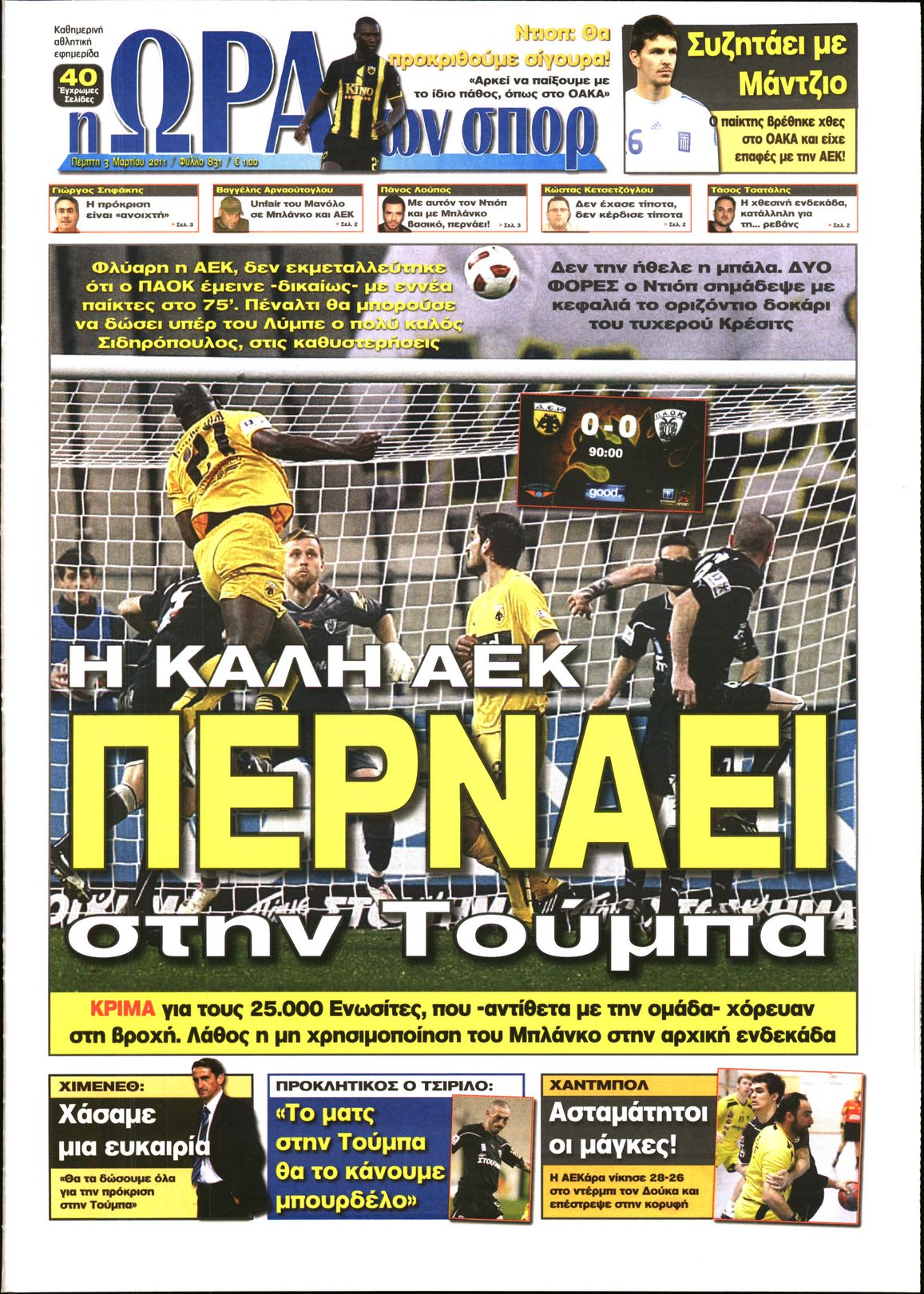 Εξώφυλο εφημερίδας ΩΡΑ ΓΙΑ ΣΠΟΡ 2011-03-03