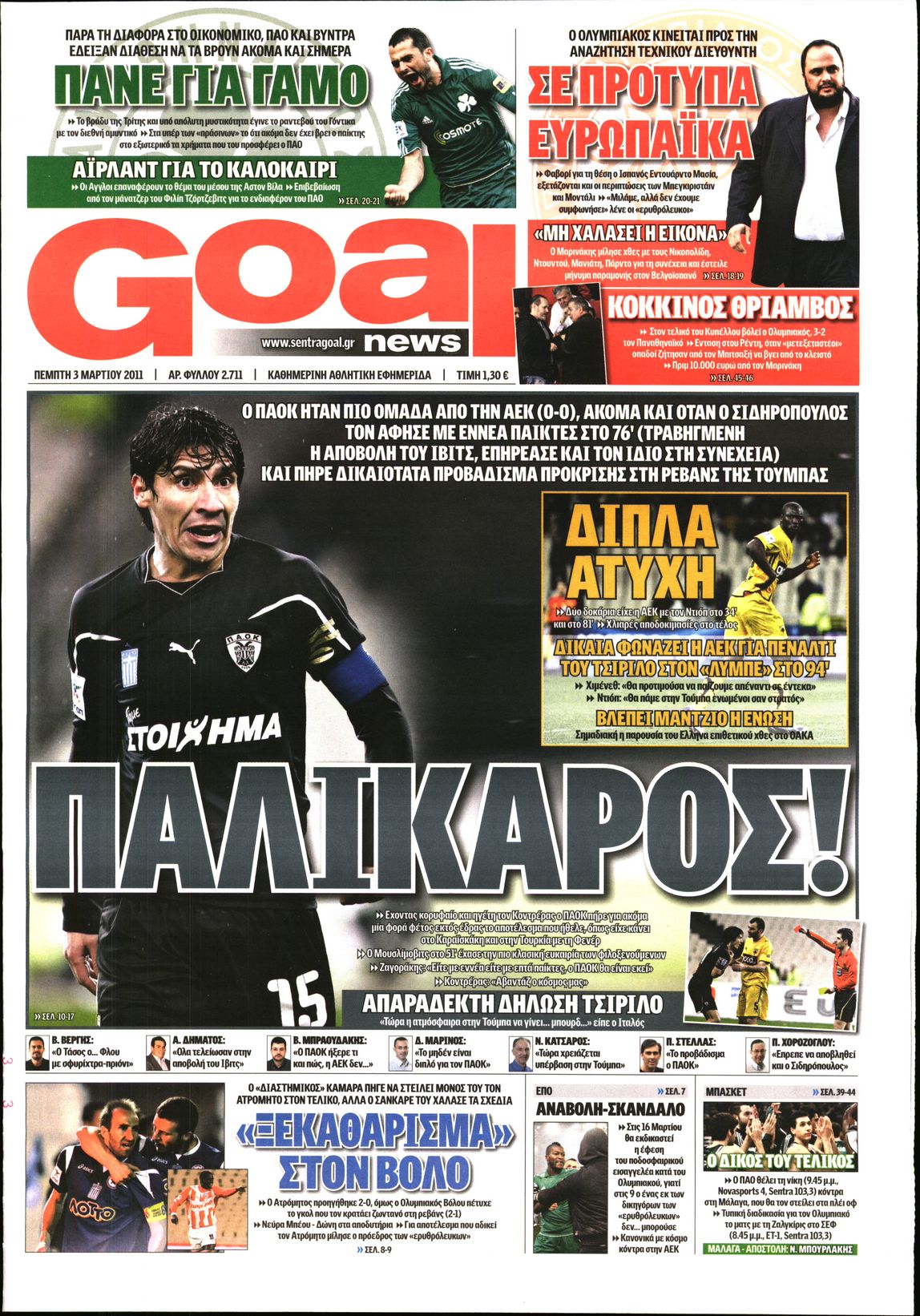Εξώφυλο εφημερίδας GOAL 2011-03-03