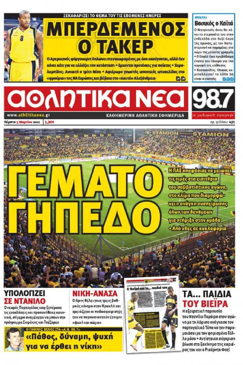 Εξώφυλο εφημερίδας ΑΘΛΗΤΙΚΑ ΝΕΑ 2011-03-03