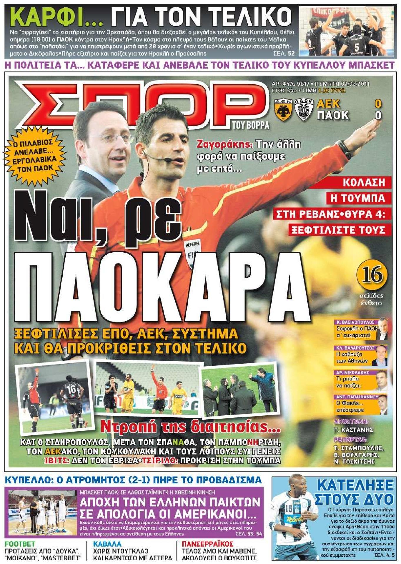 Εξώφυλο εφημερίδας ΣΠΟΡ ΤΟΥ ΒΟΡΡΑ 2011-03-03