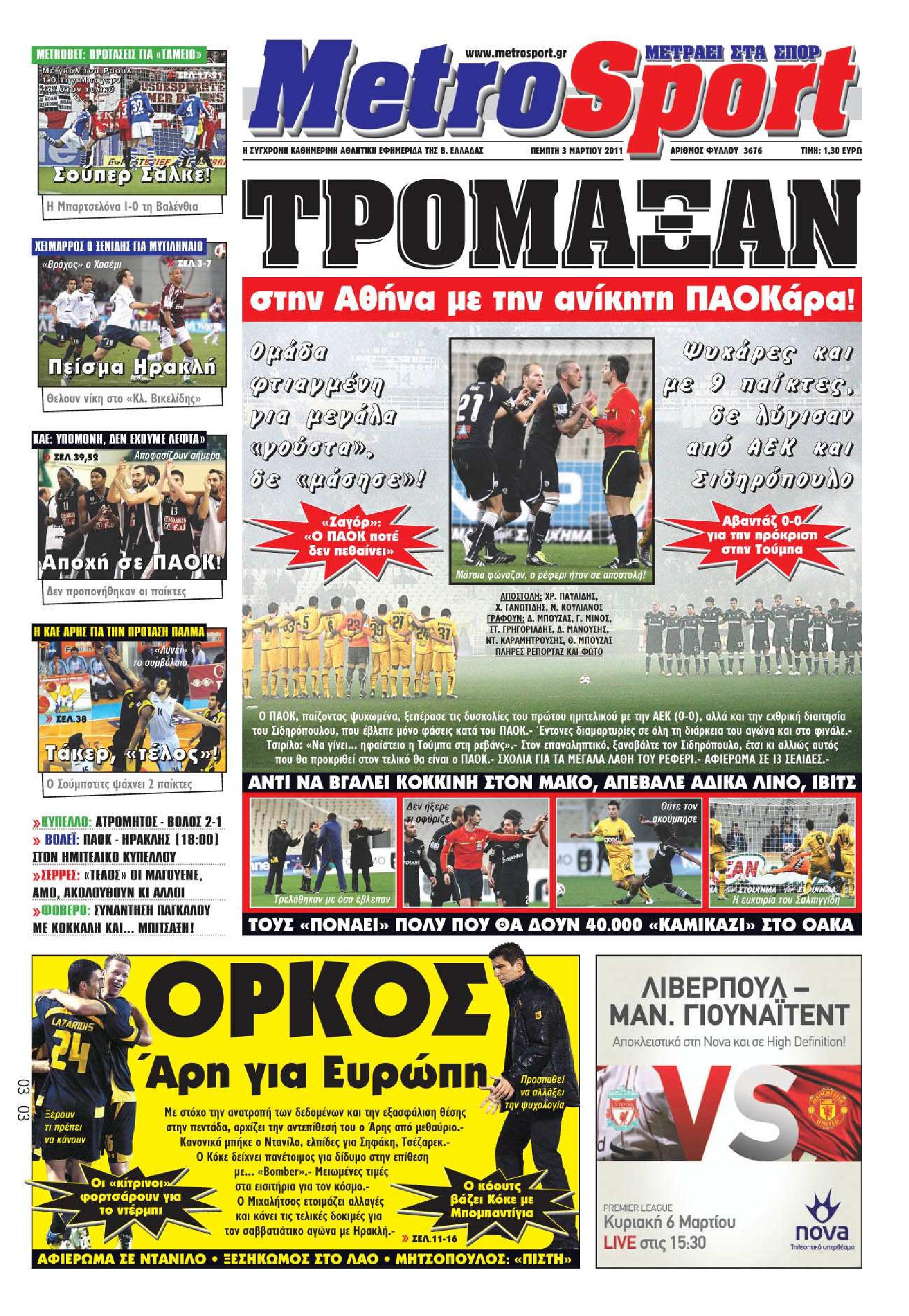 Εξώφυλο εφημερίδας METROSPORT 2011-03-03