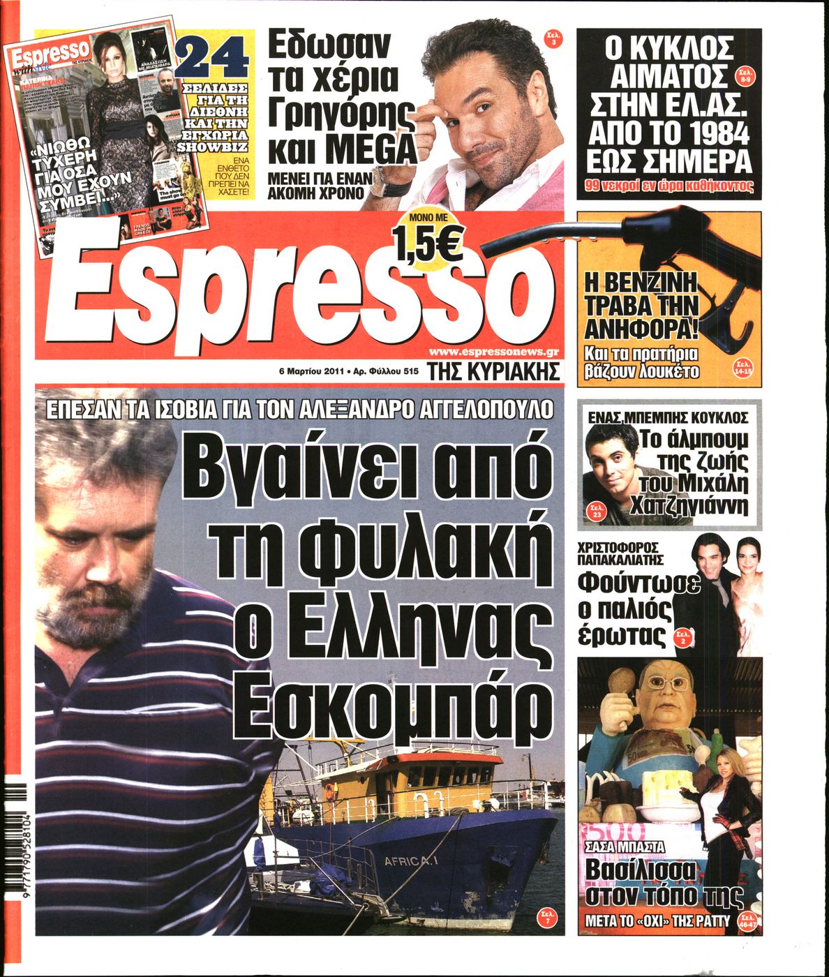 Εξώφυλο εφημερίδας ESPRESSO 2011-03-06