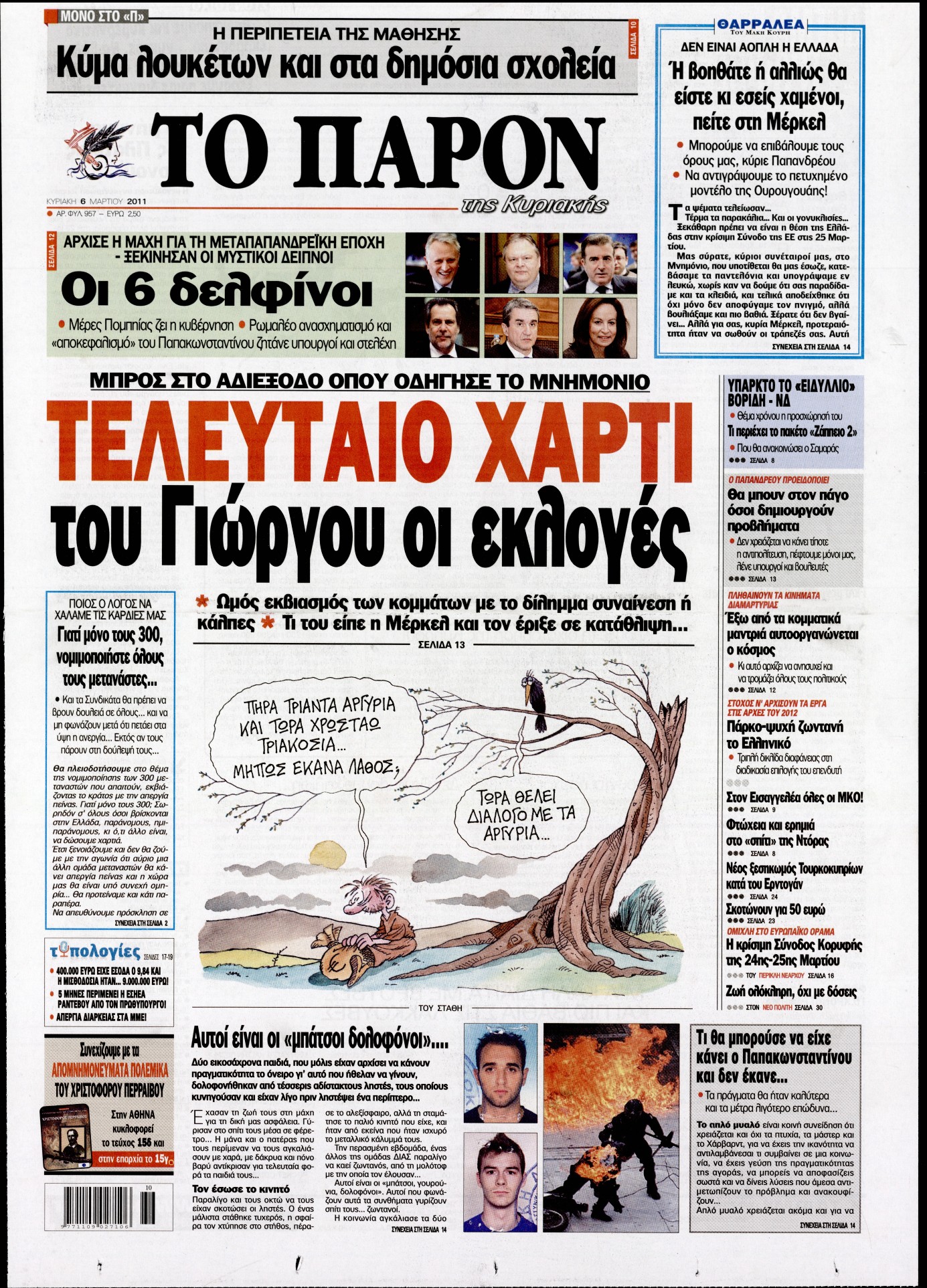 Εξώφυλο εφημερίδας ΤΟ ΠΑΡΟΝ 2011-03-06