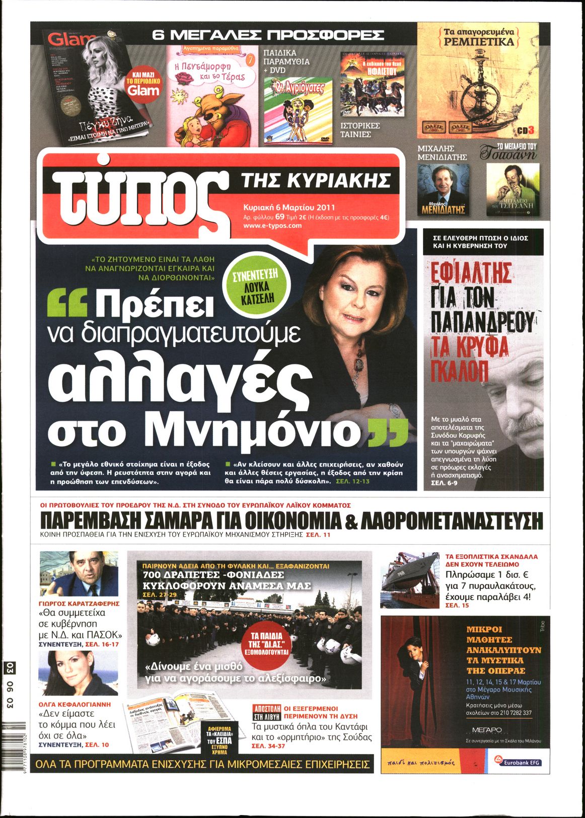 Εξώφυλο εφημερίδας ΕΛΕΥΘΕΡΟΣ ΤΥΠΟΣ 2011-03-06