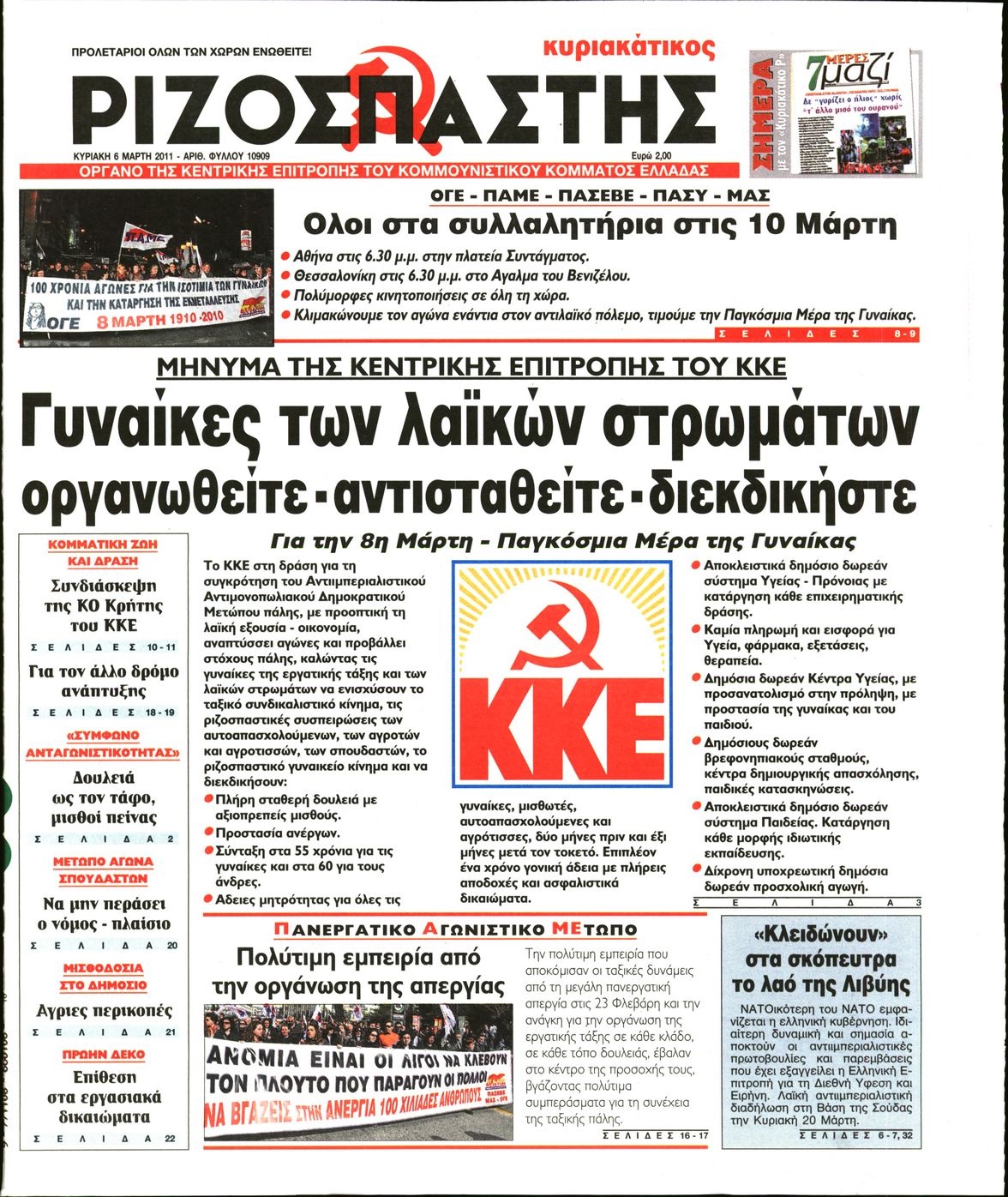 Εξώφυλο εφημερίδας ΡΙΖΟΣΠΑΣΤΗΣ 2011-03-06