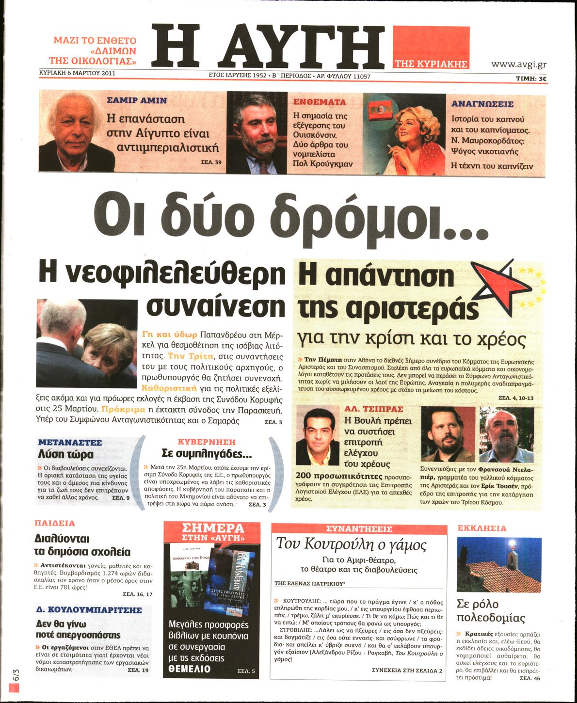 Εξώφυλο εφημερίδας ΑΥΓΗ 2011-03-06