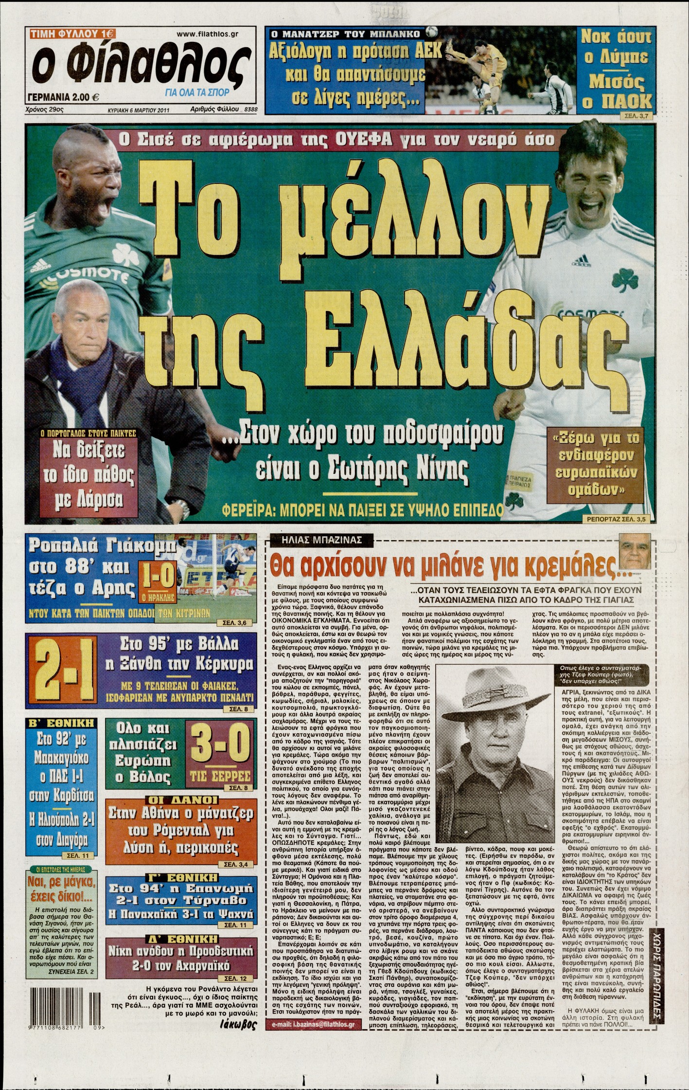 Εξώφυλο εφημερίδας ΦΙΛΑΘΛΟΣ 2011-03-06
