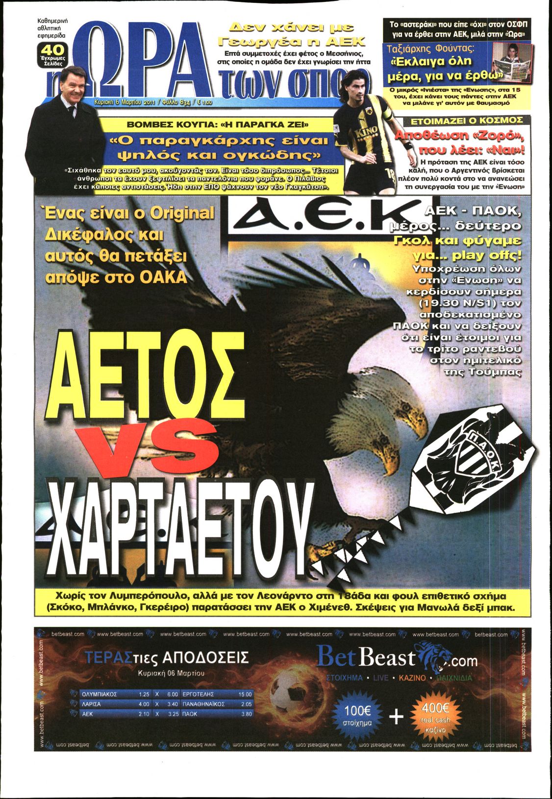 Εξώφυλο εφημερίδας ΩΡΑ ΓΙΑ ΣΠΟΡ 2011-03-06