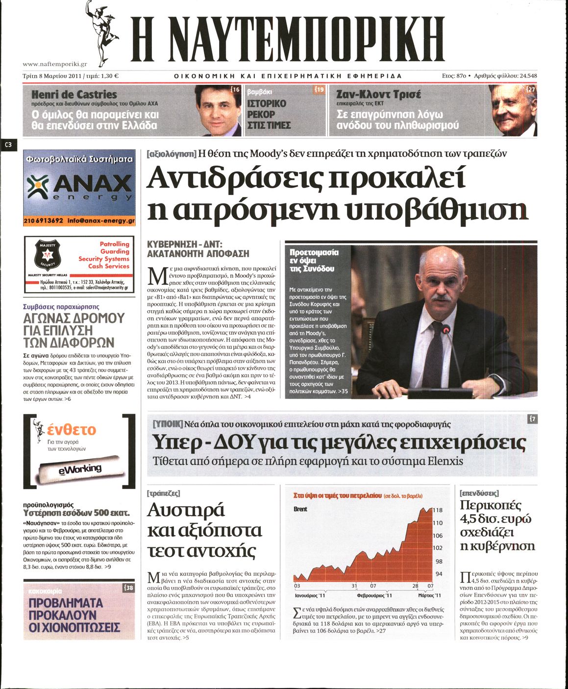 Εξώφυλο εφημερίδας ΝΑΥΤΕΜΠΟΡΙΚΗ 2011-03-08