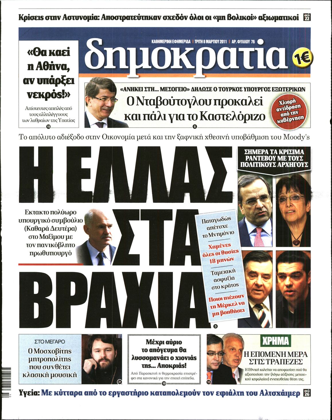 Εξώφυλο εφημερίδας ΔΗΜΟΚΡΑΤΙΑ 2011-03-08