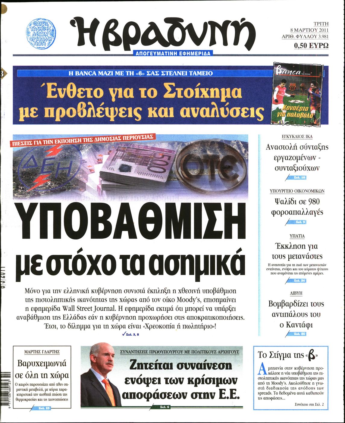 Εξώφυλο εφημερίδας ΒΡΑΔΥΝΗ 2011-03-08