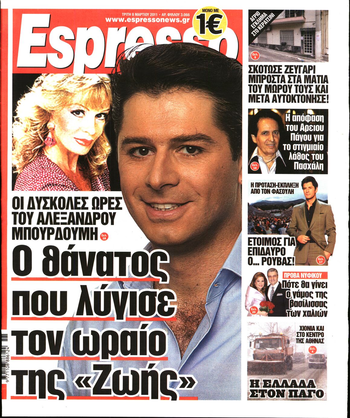 Εξώφυλο εφημερίδας ESPRESSO 2011-03-08