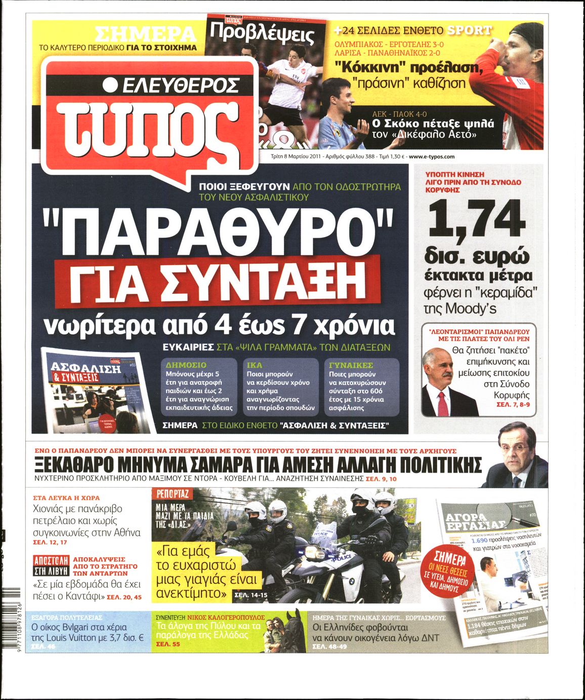 Εξώφυλο εφημερίδας ΕΛΕΥΘΕΡΟΣ ΤΥΠΟΣ 2011-03-08