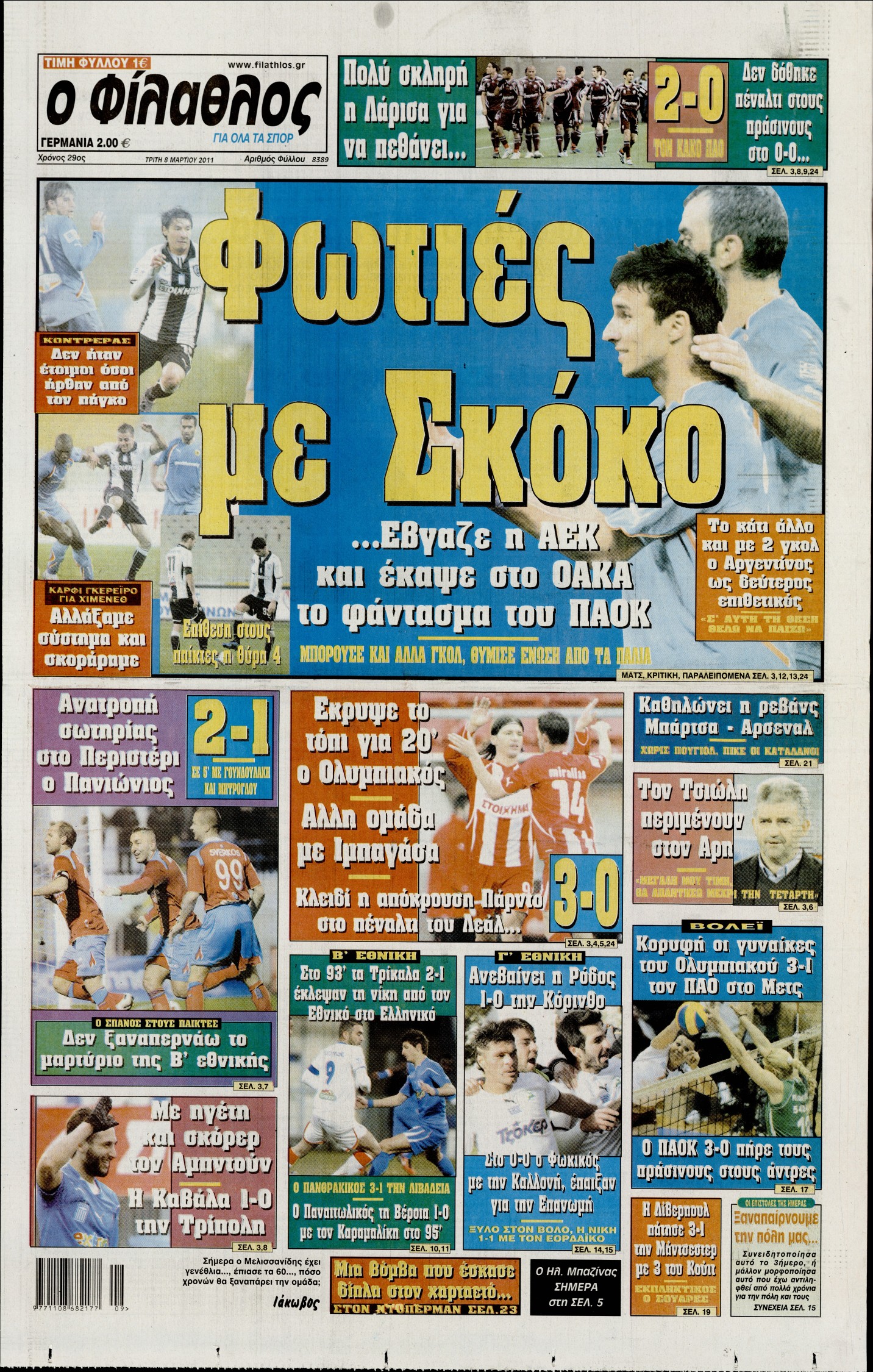 Εξώφυλο εφημερίδας ΦΙΛΑΘΛΟΣ 2011-03-08