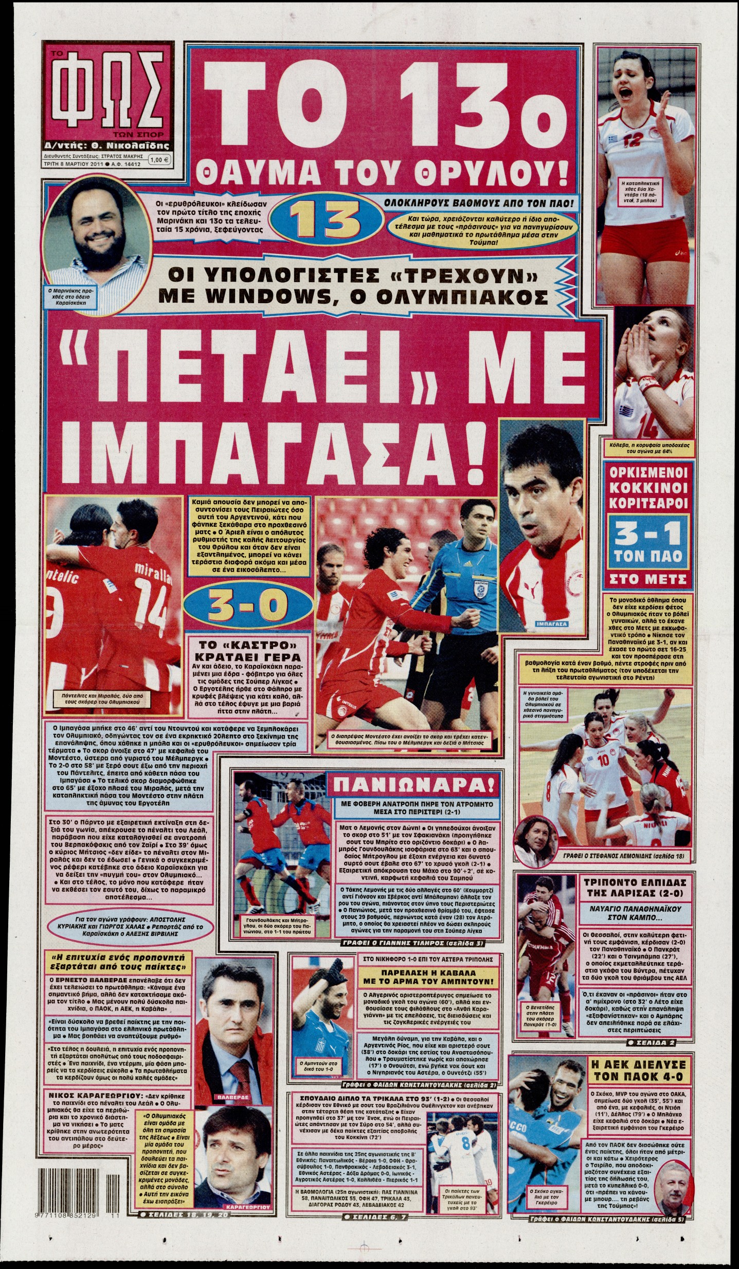 Εξώφυλο εφημερίδας ΦΩΣ ΤΩΝ ΣΠΟΡ 2011-03-08