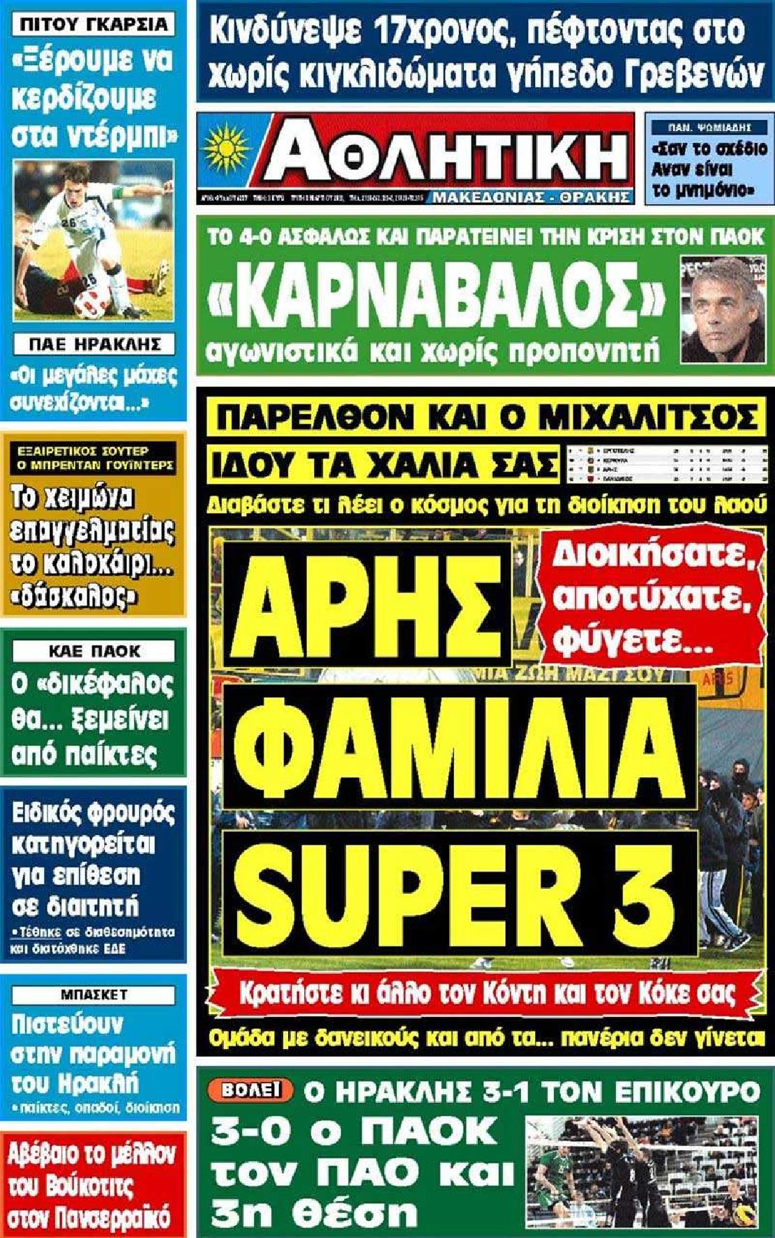 Εξώφυλο εφημερίδας ΑΘΛΗΤΙΚΗ Μ & Θ 2011-03-08