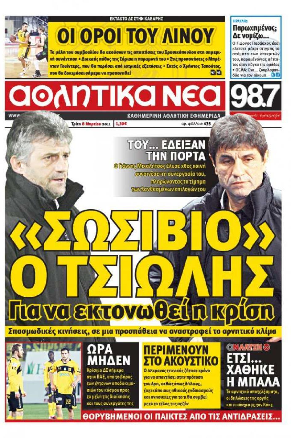 Εξώφυλο εφημερίδας ΑΘΛΗΤΙΚΑ ΝΕΑ 2011-03-08