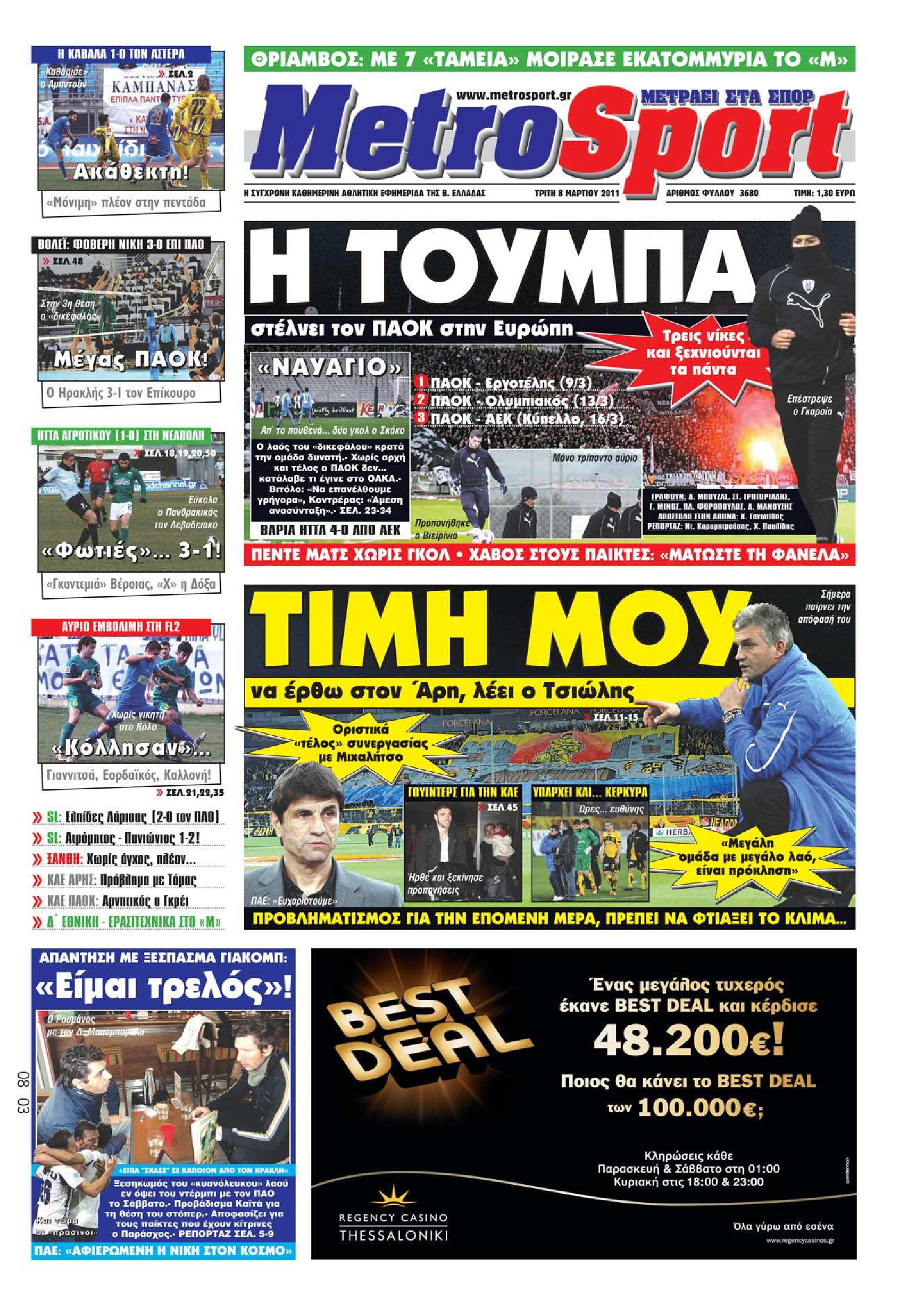 Εξώφυλο εφημερίδας METROSPORT 2011-03-08