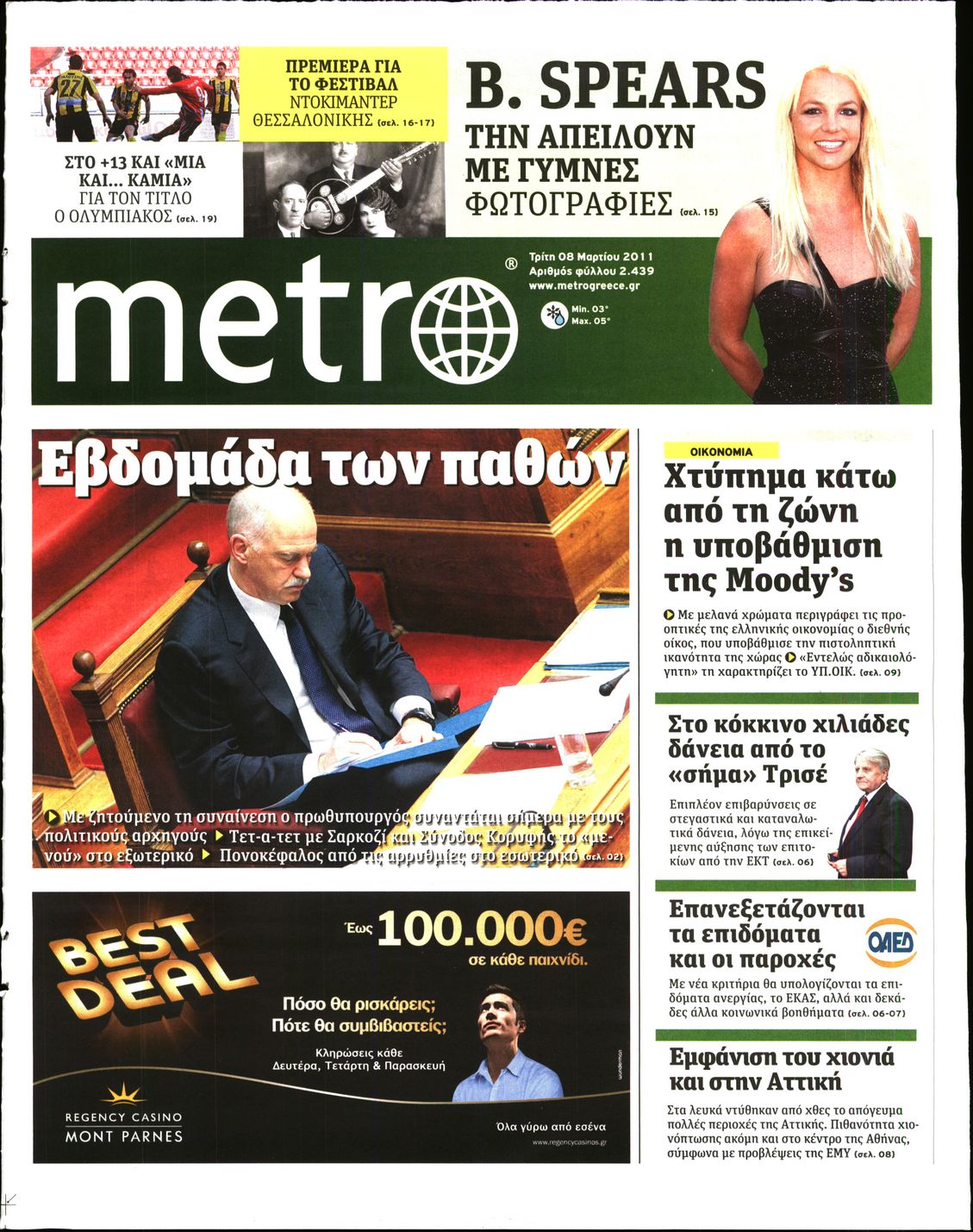Εξώφυλο εφημερίδας METRO 2011-03-08
