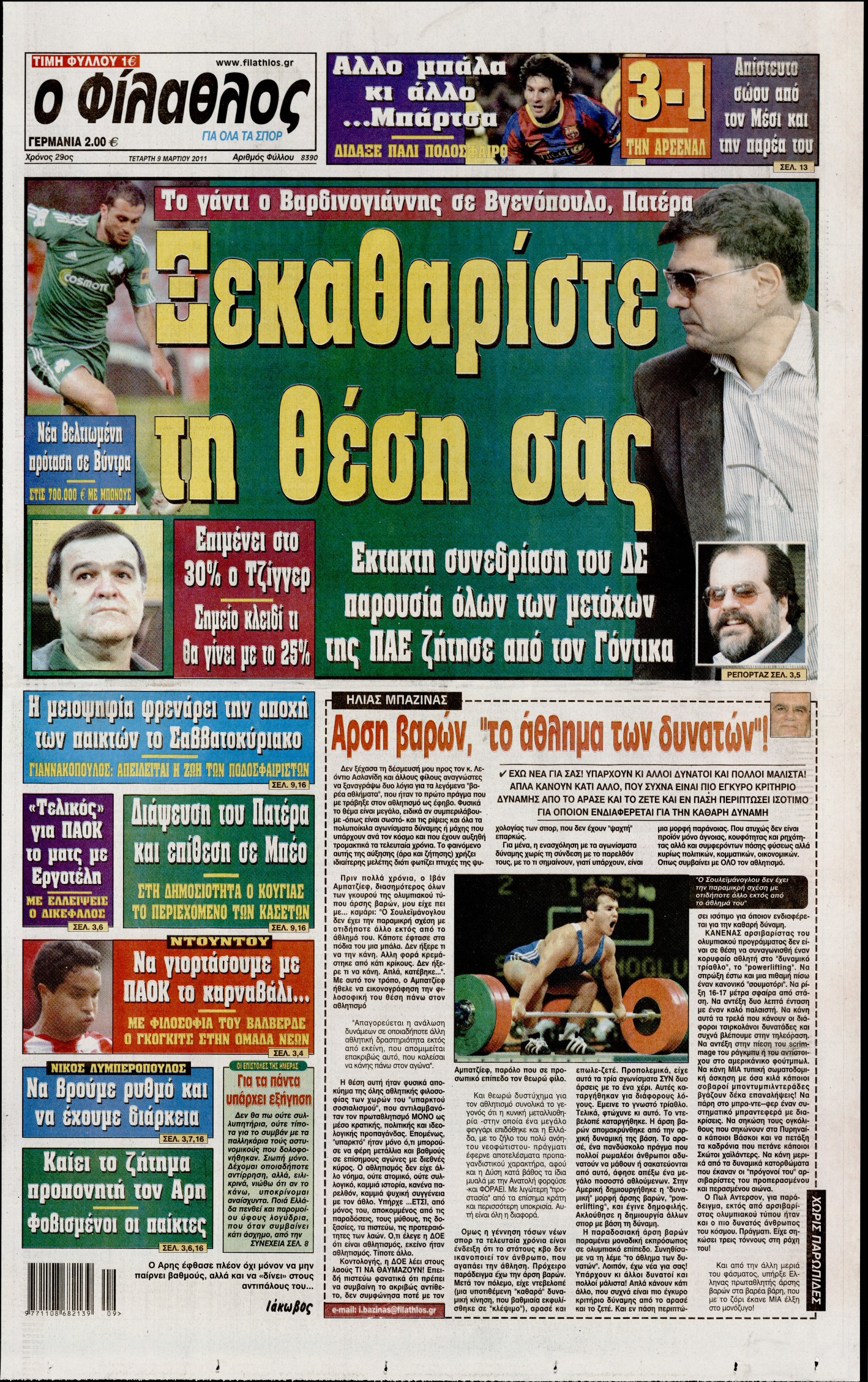 Εξώφυλο εφημερίδας ΦΙΛΑΘΛΟΣ 2011-03-09