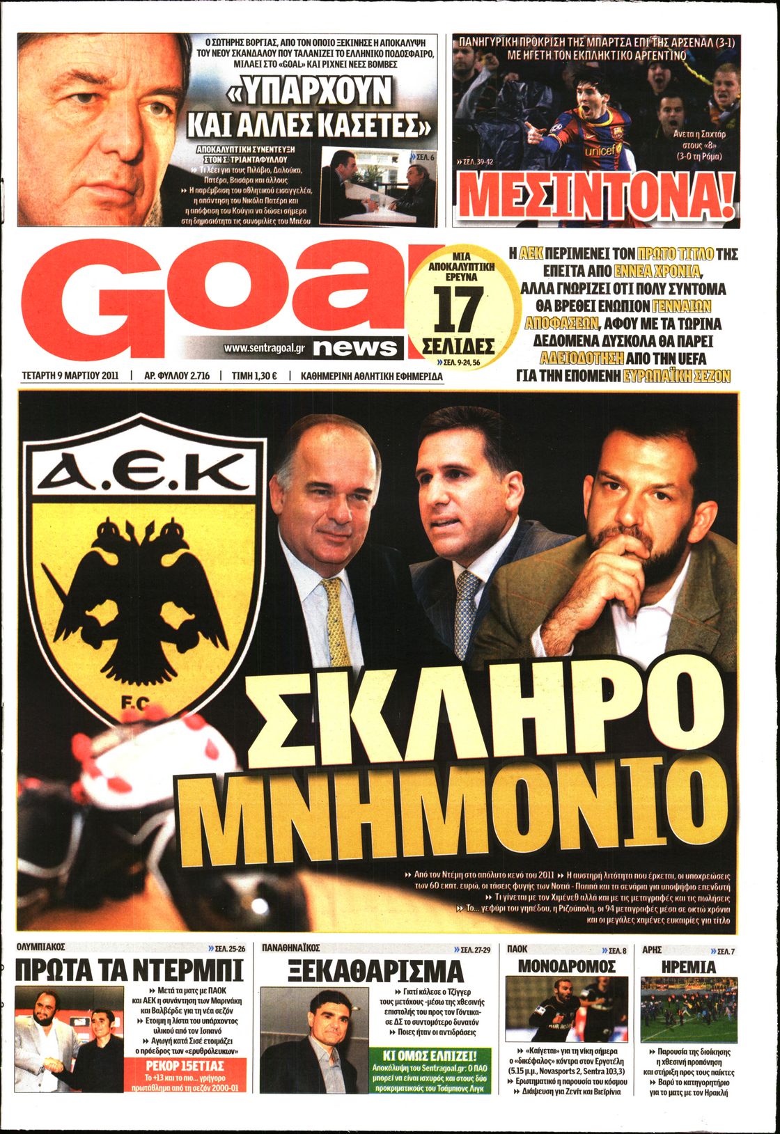 Εξώφυλο εφημερίδας GOAL 2011-03-09