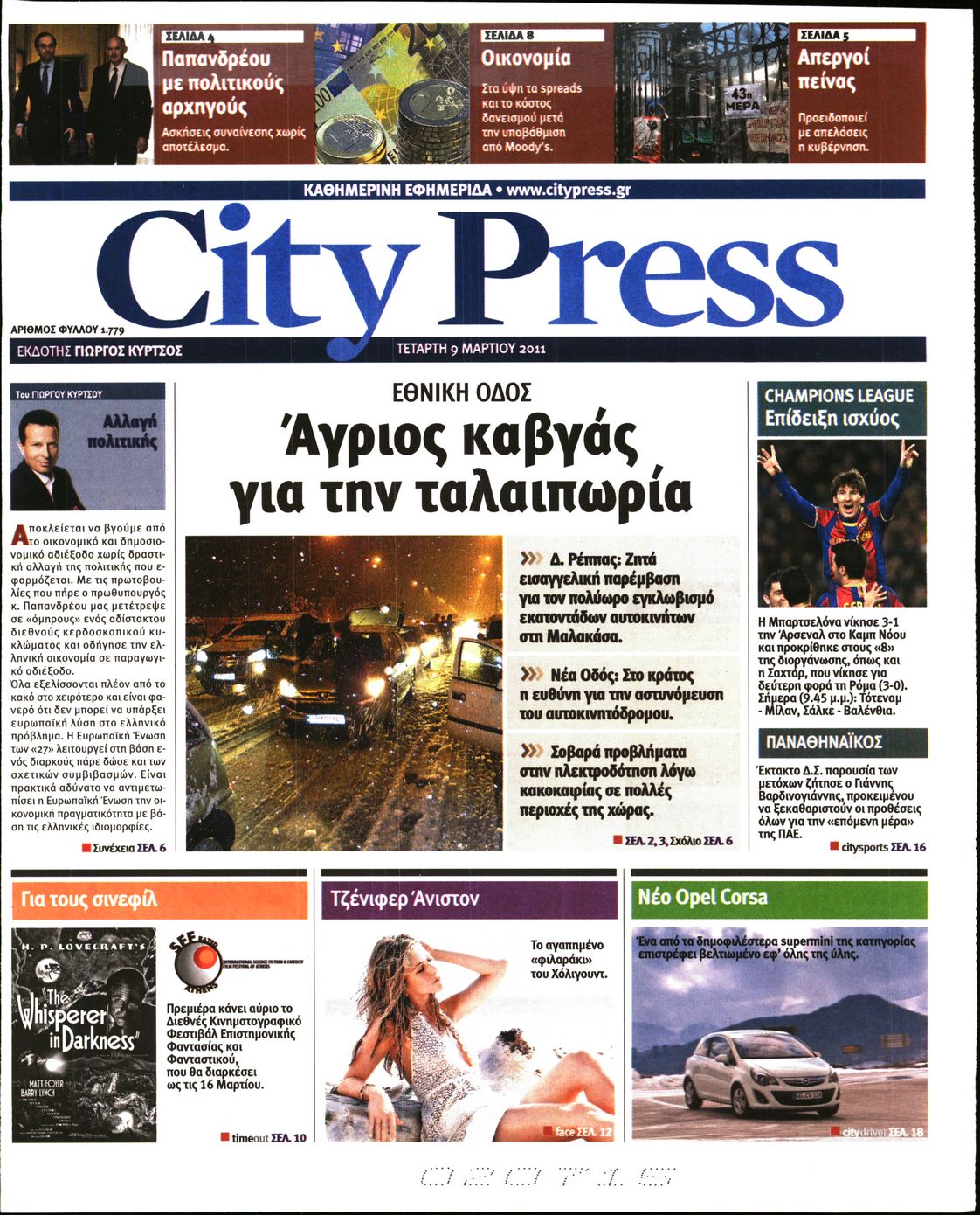 Εξώφυλο εφημερίδας CITY PRESS 2011-03-09