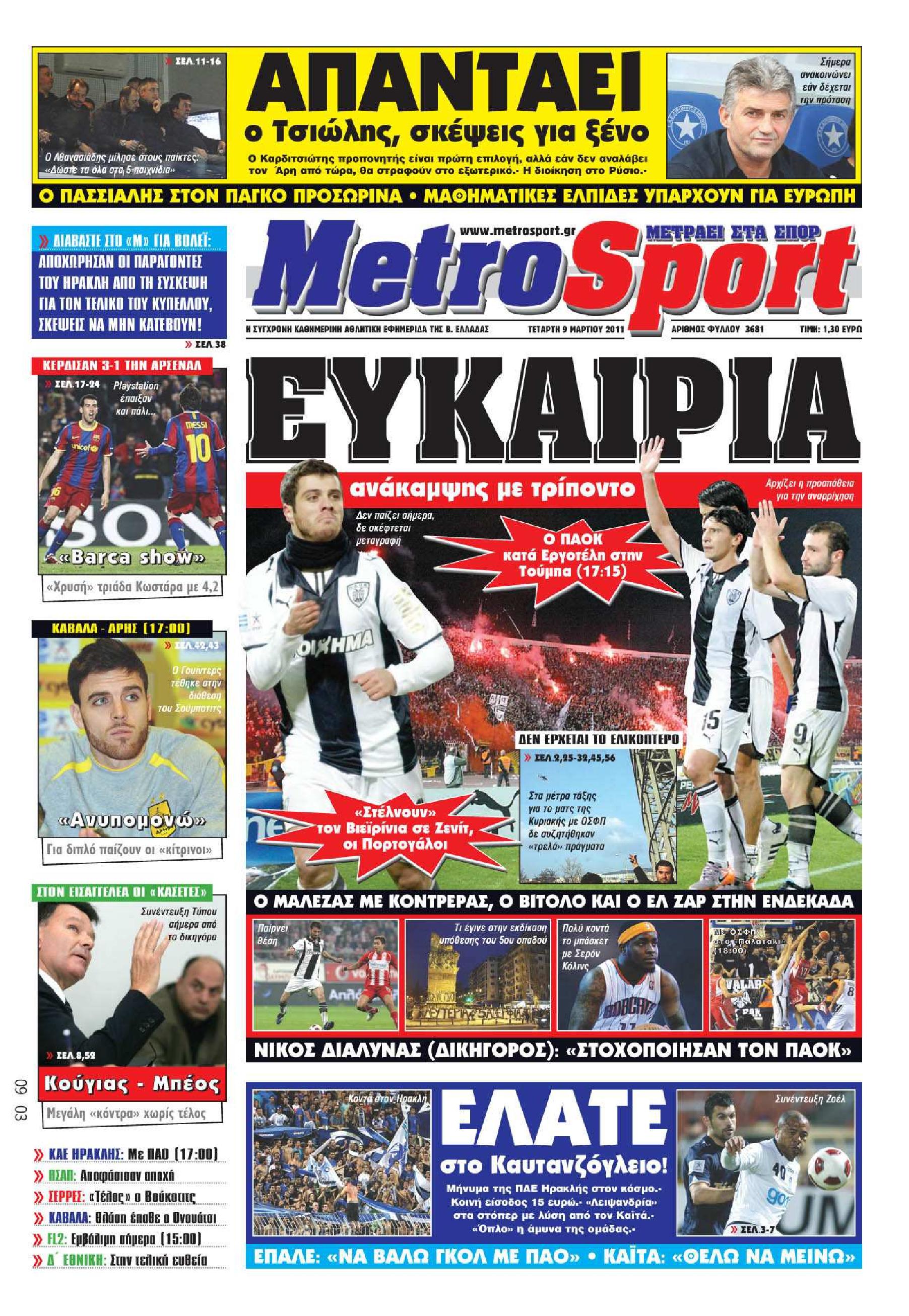 Εξώφυλο εφημερίδας METROSPORT 2011-03-09