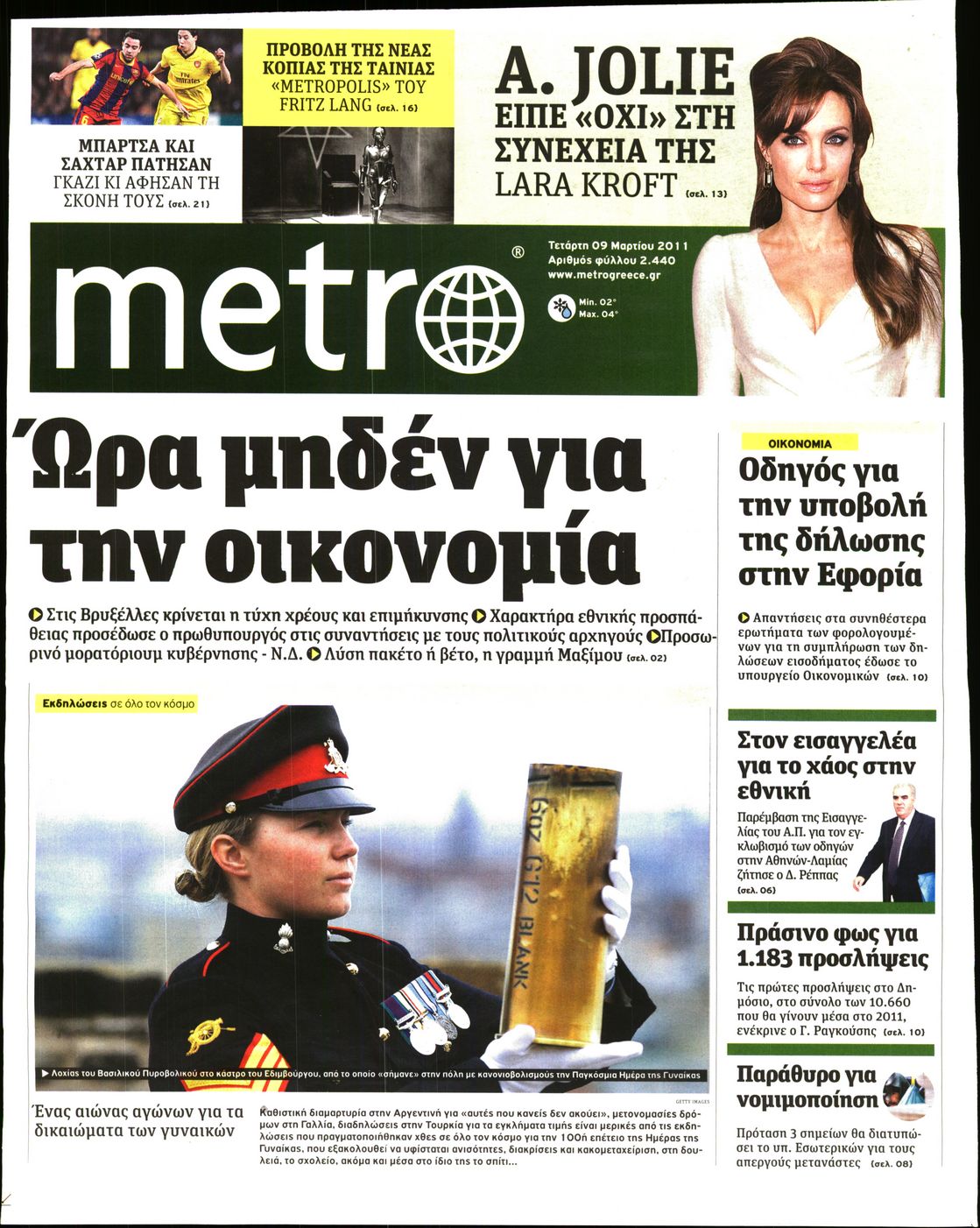 Εξώφυλο εφημερίδας METRO 2011-03-09