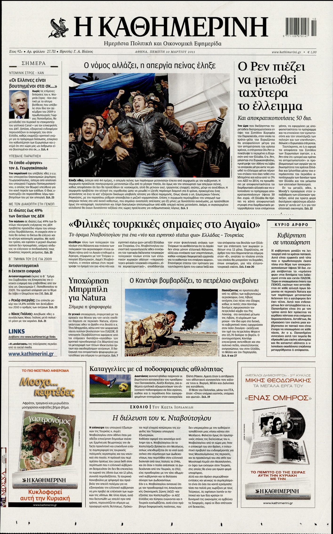 Εξώφυλο εφημερίδας ΚΑΘΗΜΕΡΙΝΗ 2011-03-10