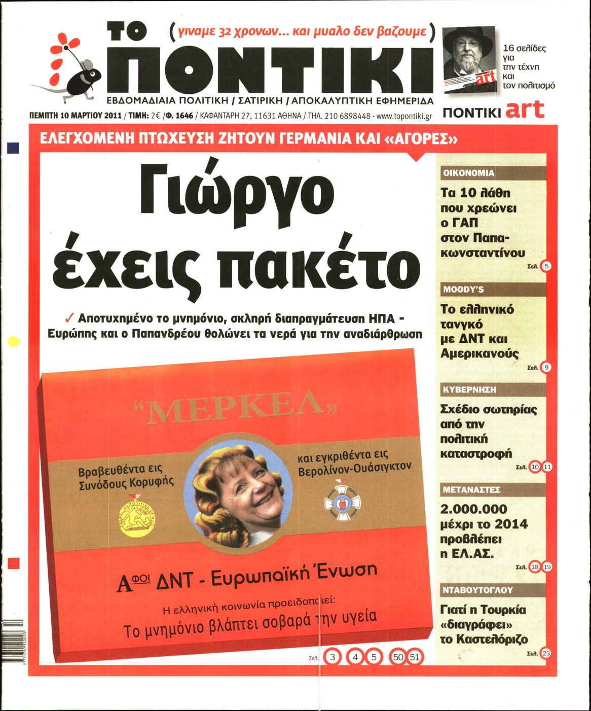Εξώφυλο εφημερίδας ΤΟ ΠΟΝΤΙΚΙ 2011-03-10