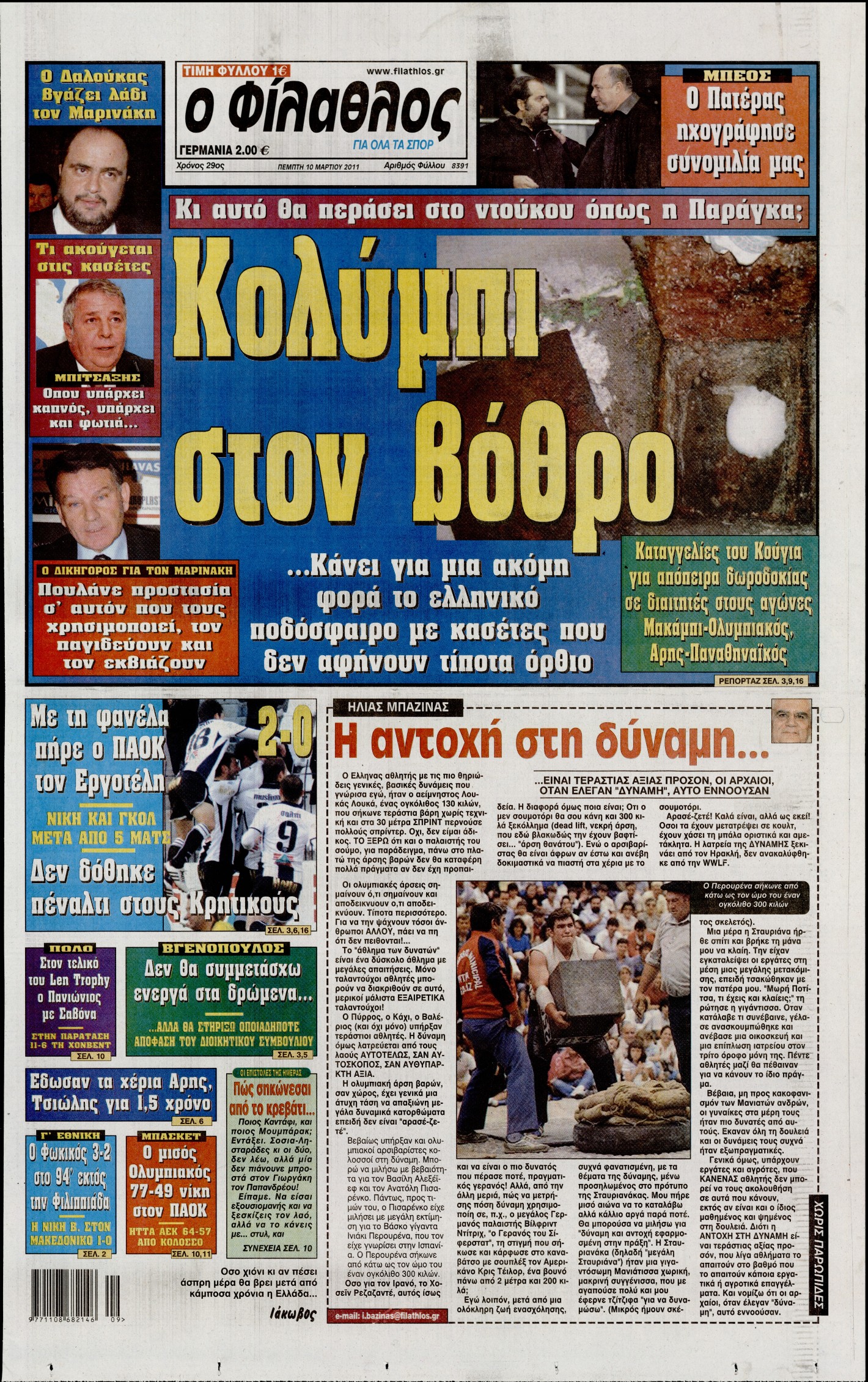 Εξώφυλο εφημερίδας ΦΙΛΑΘΛΟΣ 2011-03-10